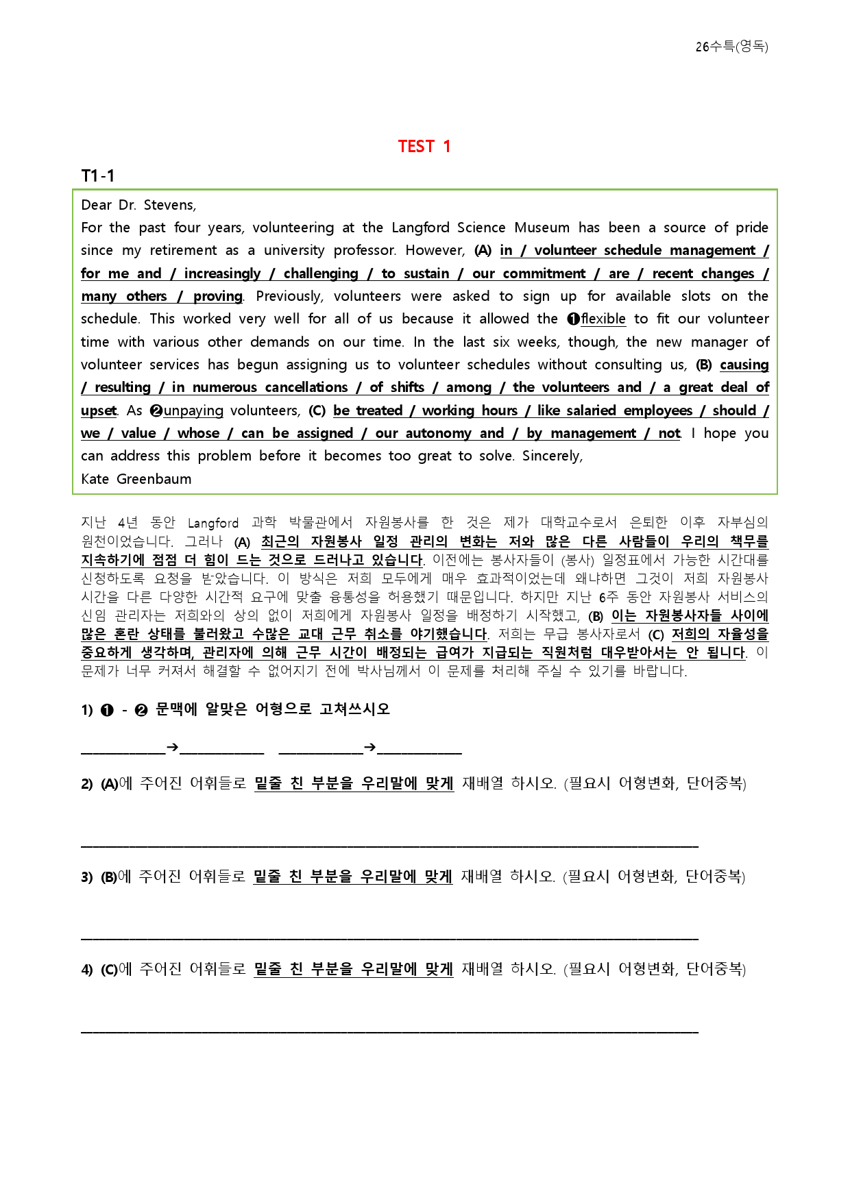 대수능 2026년 수능특강 영어독해 TEST1 (서술형+5단계 워크북)_preview_54