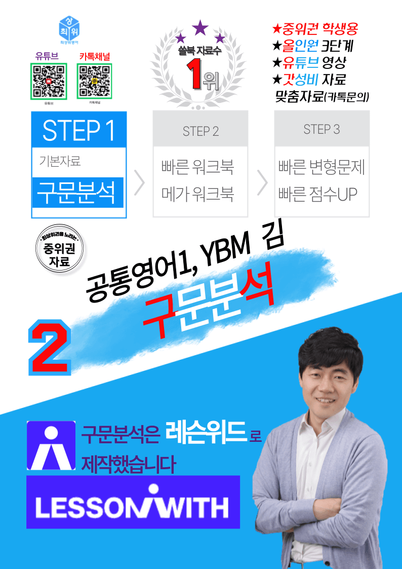 0공통영어1 YBM 김, 책전체, 구문분석_promotion