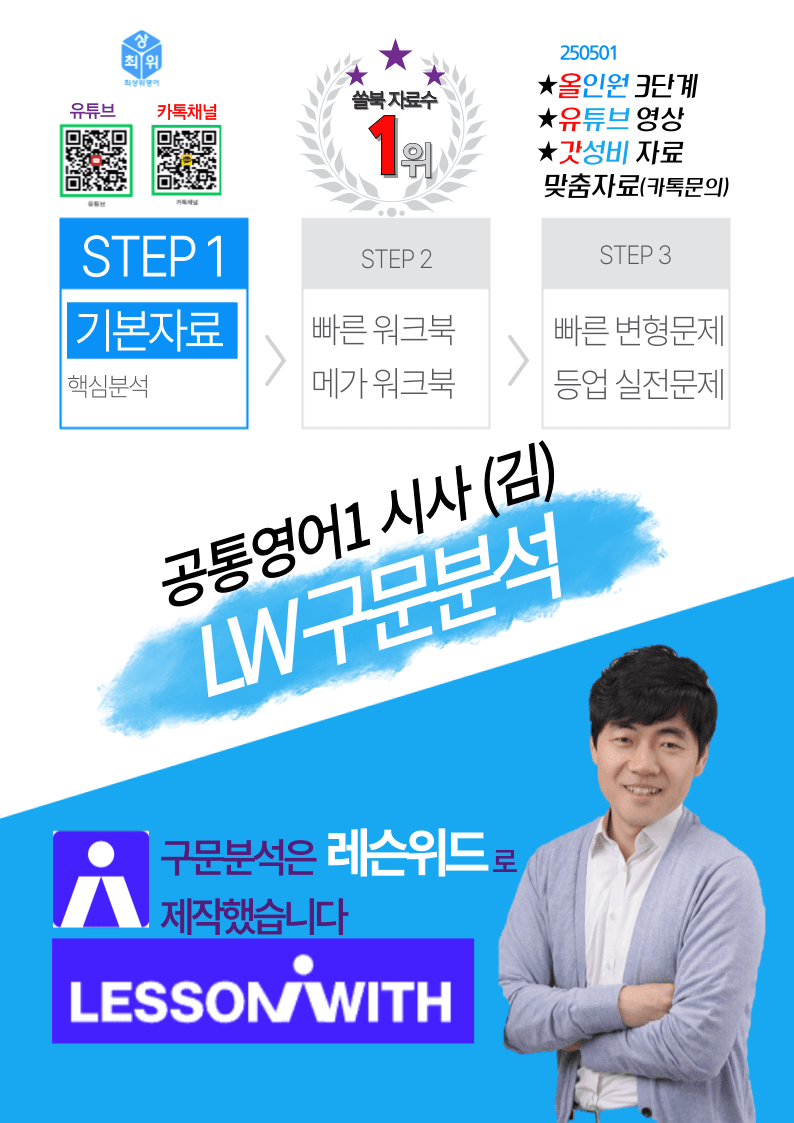 85공통영어1 YBM 김 2과, 구문분석_promotion