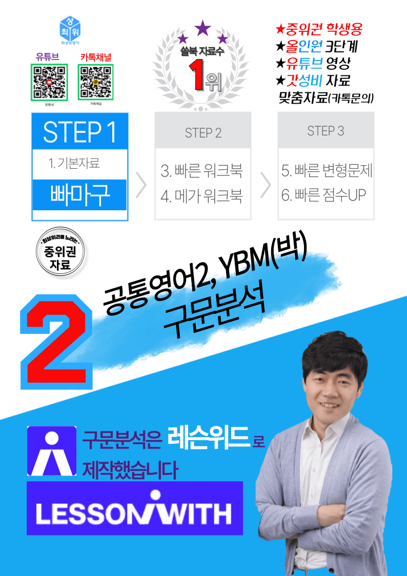 85공통영어2 YBM 박 1과, 구문분석_promotion