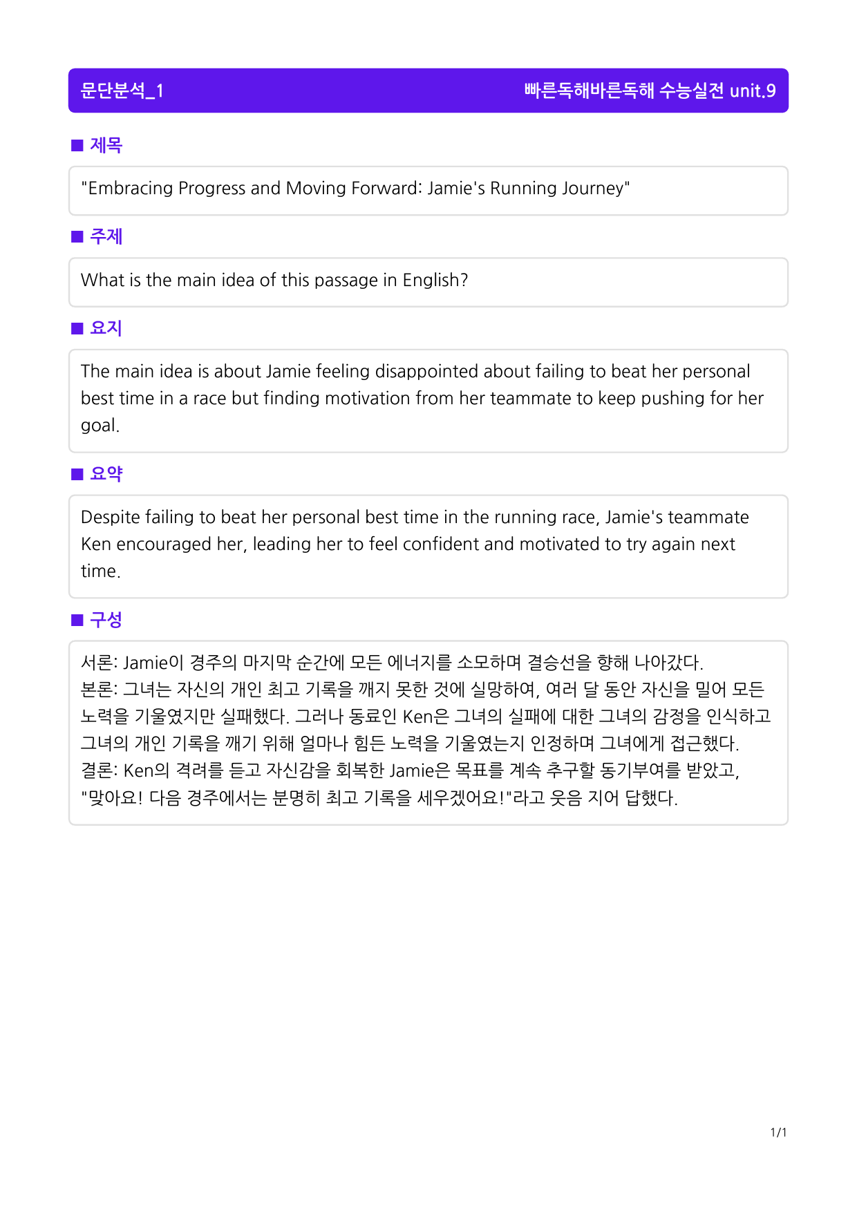 (24) 빠바 (수능실전) 9강 변형문제/워크북_preview_1