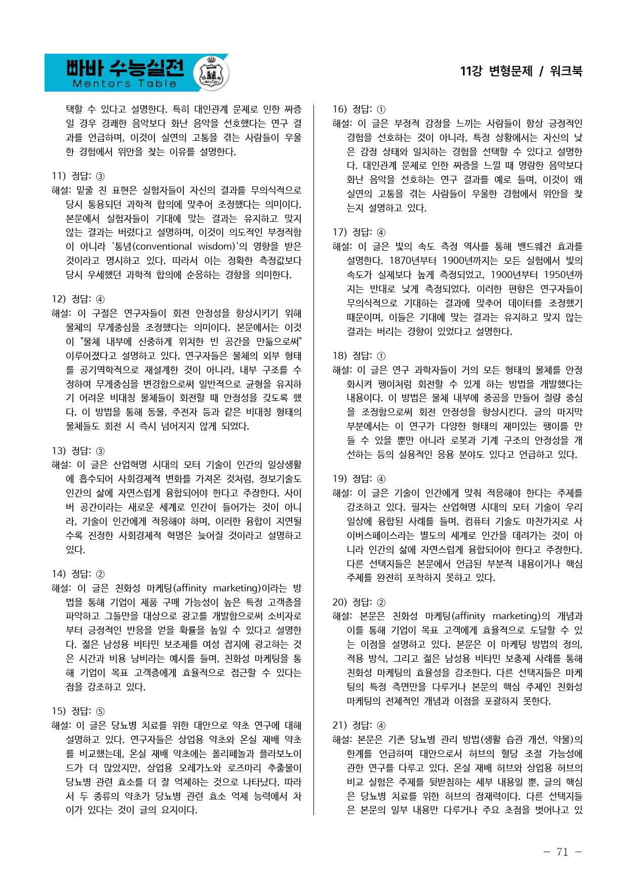 (24) 빠바 (수능실전) 11강 변형문제/워크북_preview_77