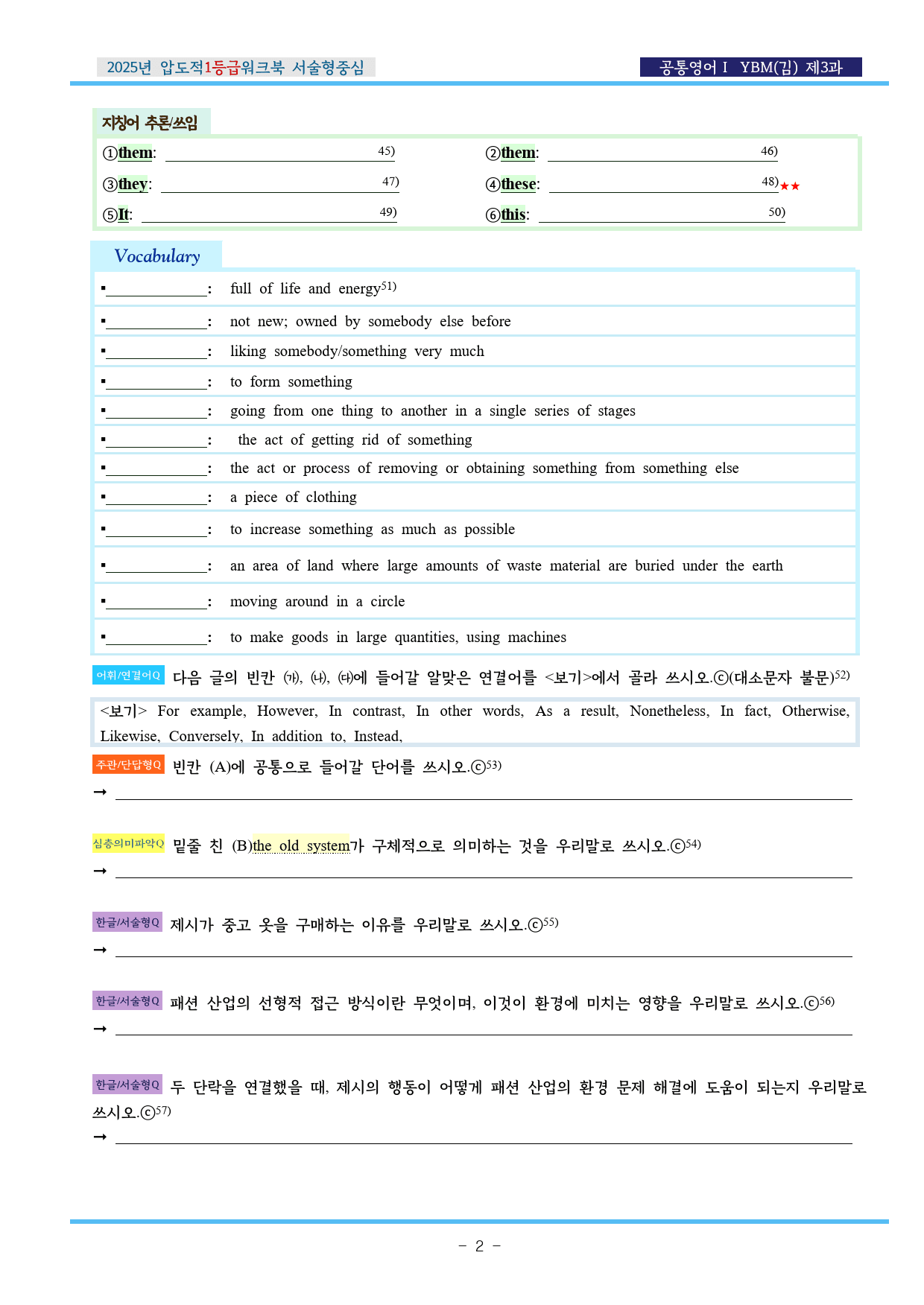 공통영어Ⅰ YBM(김) 제3과 압도적EML워크북(서술형중심)(p49)_preview_2