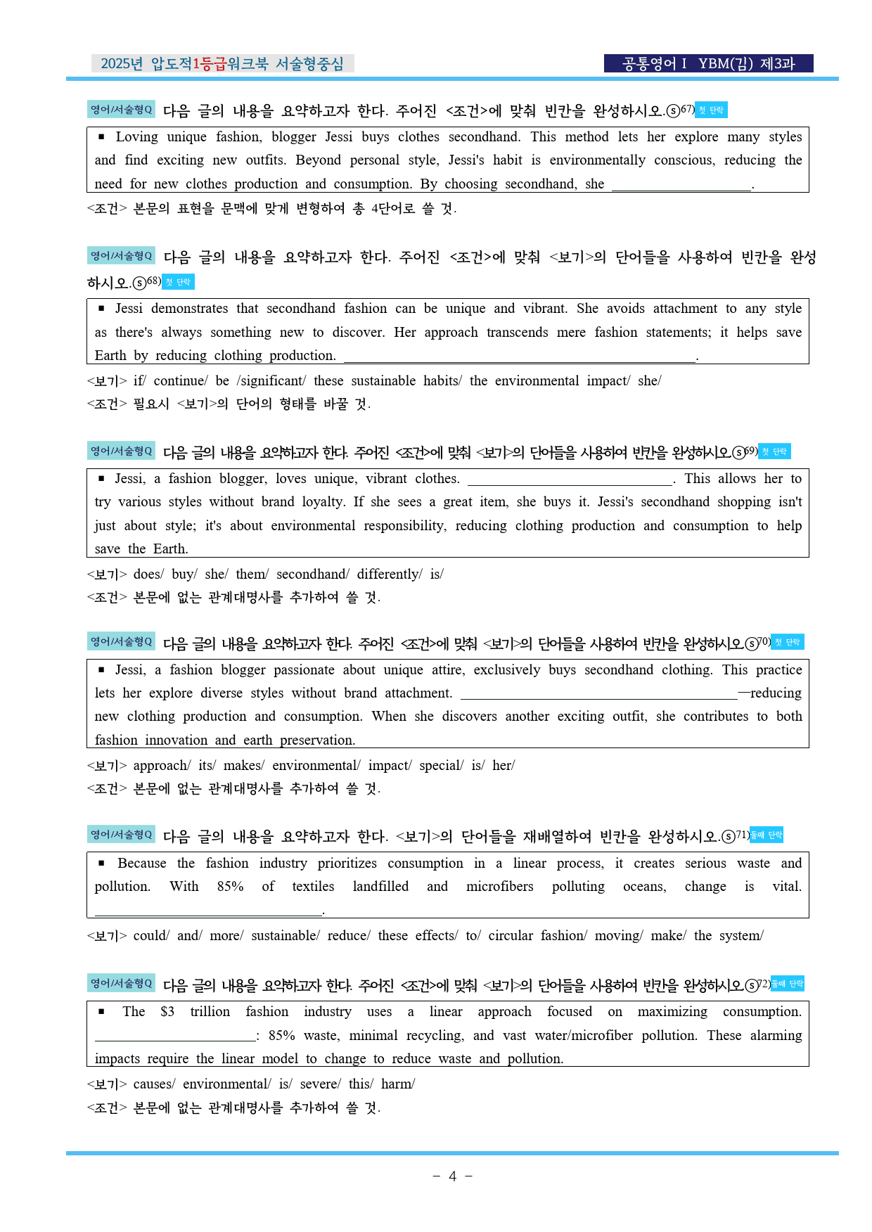 공통영어Ⅰ YBM(김) 제3과 압도적EML워크북(서술형중심)(p49)_preview_4