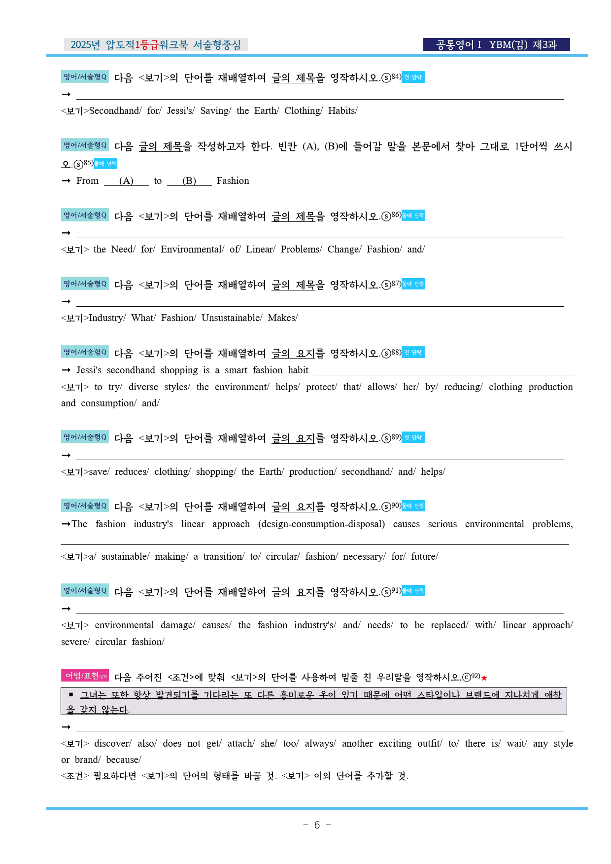 공통영어Ⅰ YBM(김) 제3과 압도적EML워크북(서술형중심)(p49)_preview_6