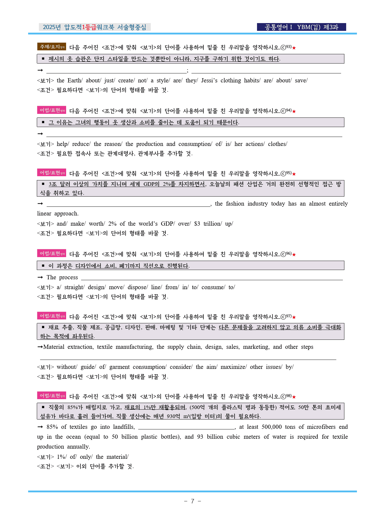 공통영어Ⅰ YBM(김) 제3과 압도적EML워크북(서술형중심)(p49)_preview_7
