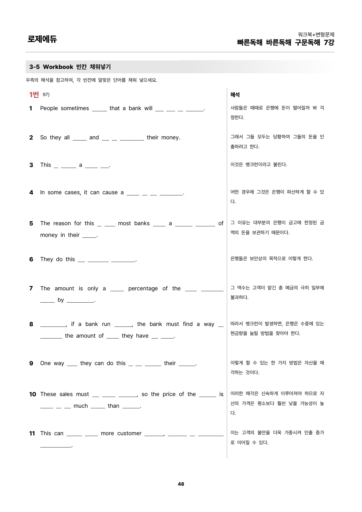 빠바 구문독해 7강 워크북 + 변형문제 181개 All in One_preview_undefined