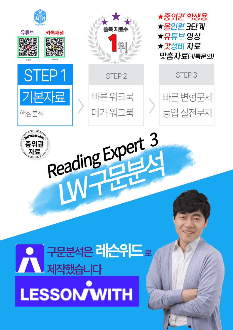 85 Reading Expert 3, 책전체, 구문분석_promotion