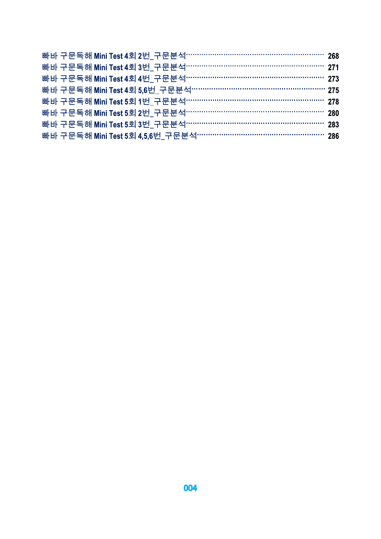 90 빠바 구문독해, 책전체, 구문분석_preview_4