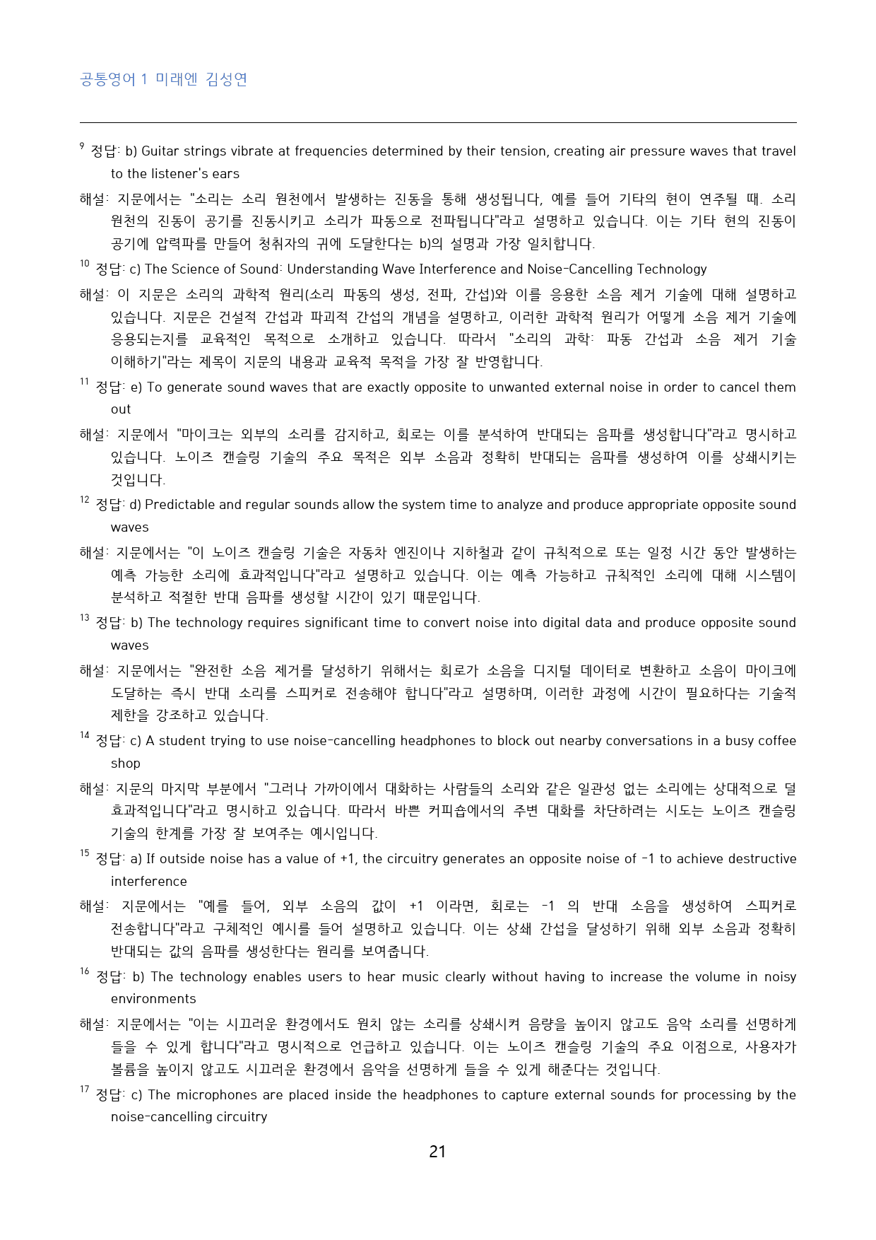 공통영어1 미래엔 김성연 2단원 수능형 변형문제 30문제_대치동 강한영어_preview_21