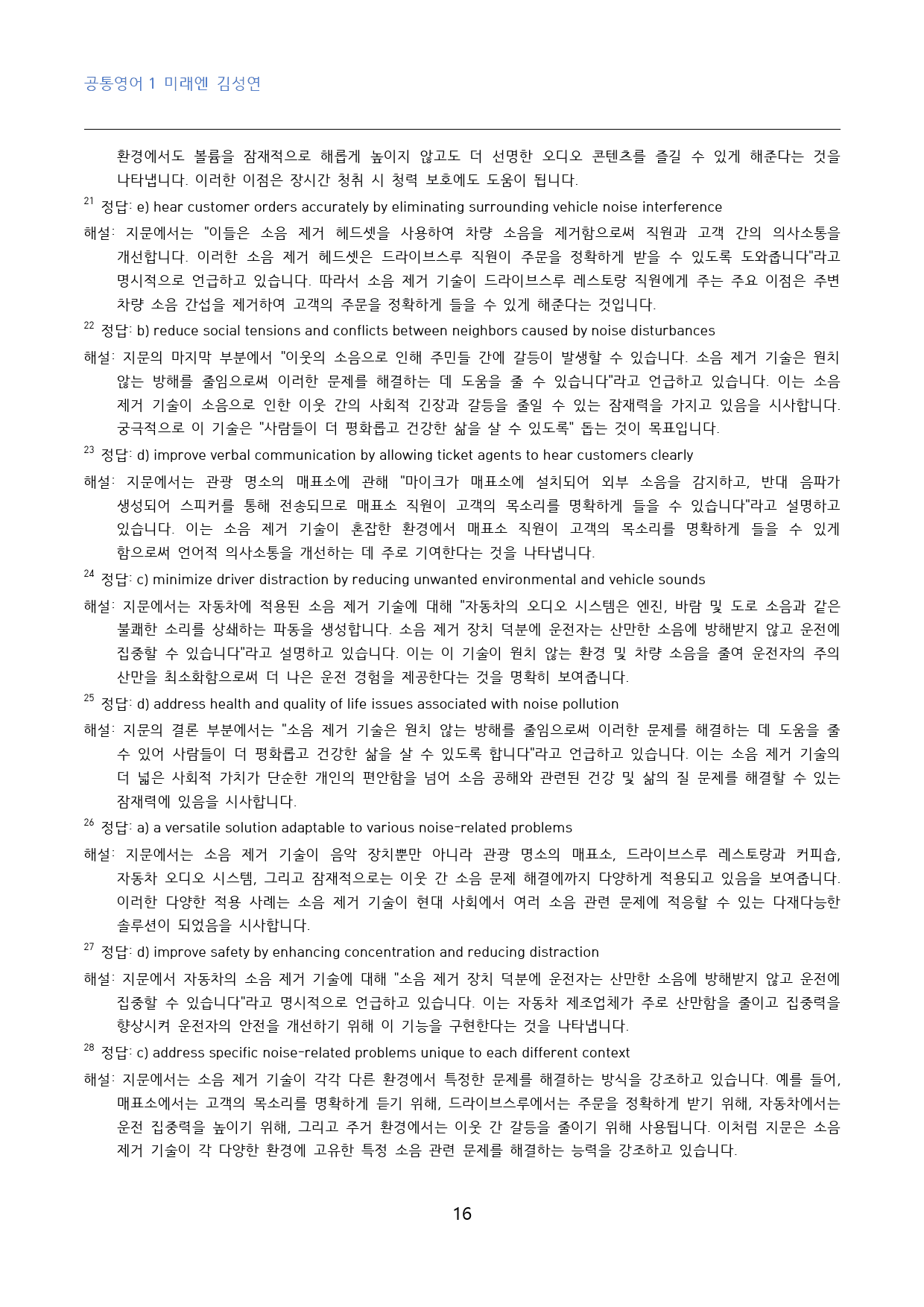 공통영어1 미래엔 김성연 3단원 고난도 빈칸추론 40문제_대치동 강한영어_preview_16