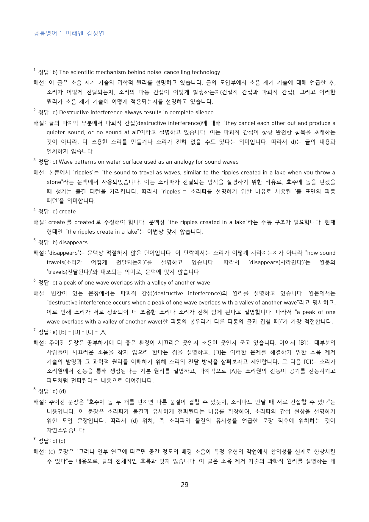 공통영어1 미래엔 김성연 3단원 수능형 변형문제 40문제_대치동 강한영어_preview_29