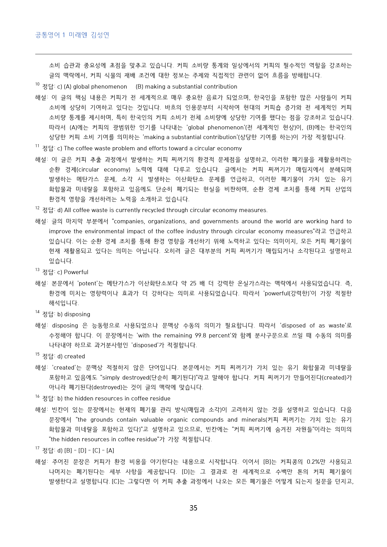 공통영어1 미래엔 김성연 4단원 수능형 변형문제 50문제_대치동 강한영어_preview_35