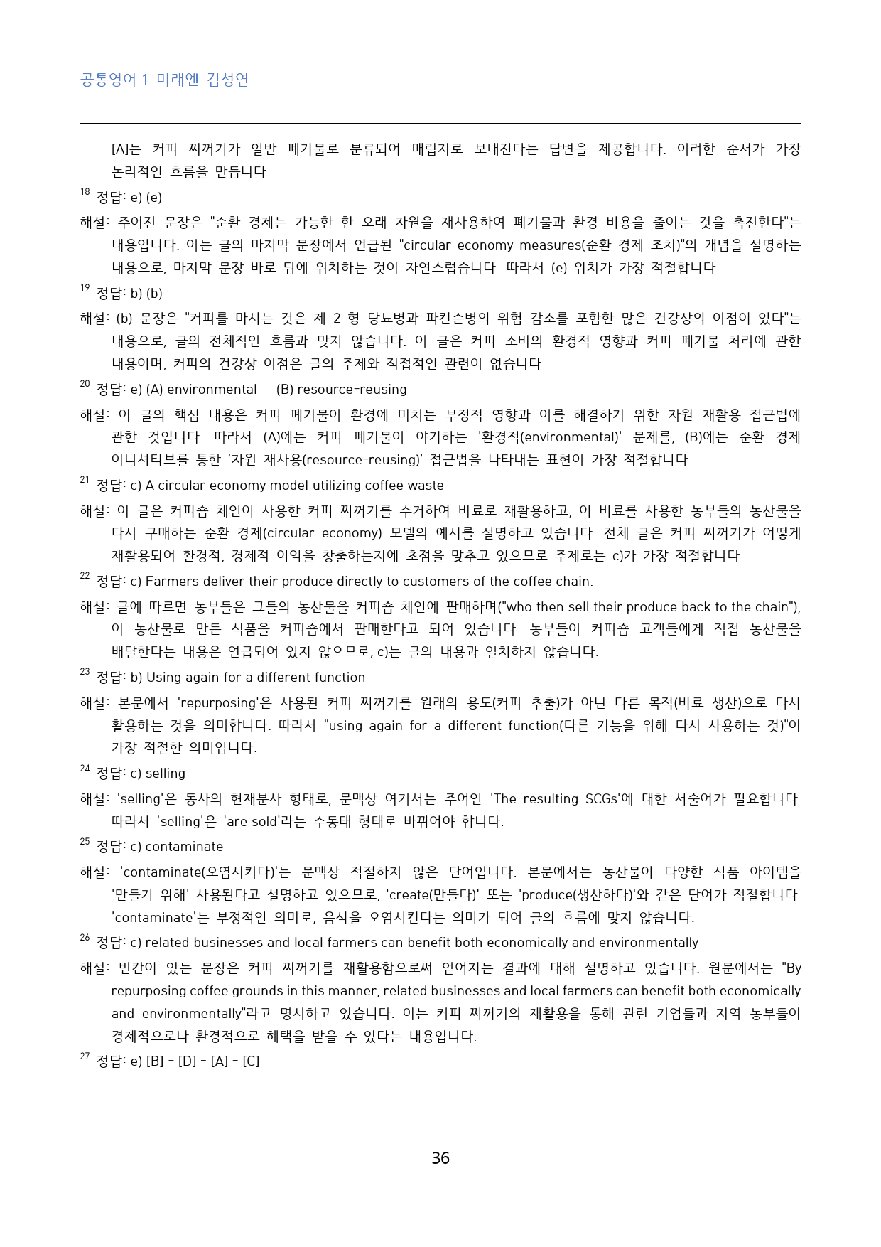 공통영어1 미래엔 김성연 4단원 수능형 변형문제 50문제_대치동 강한영어_preview_36