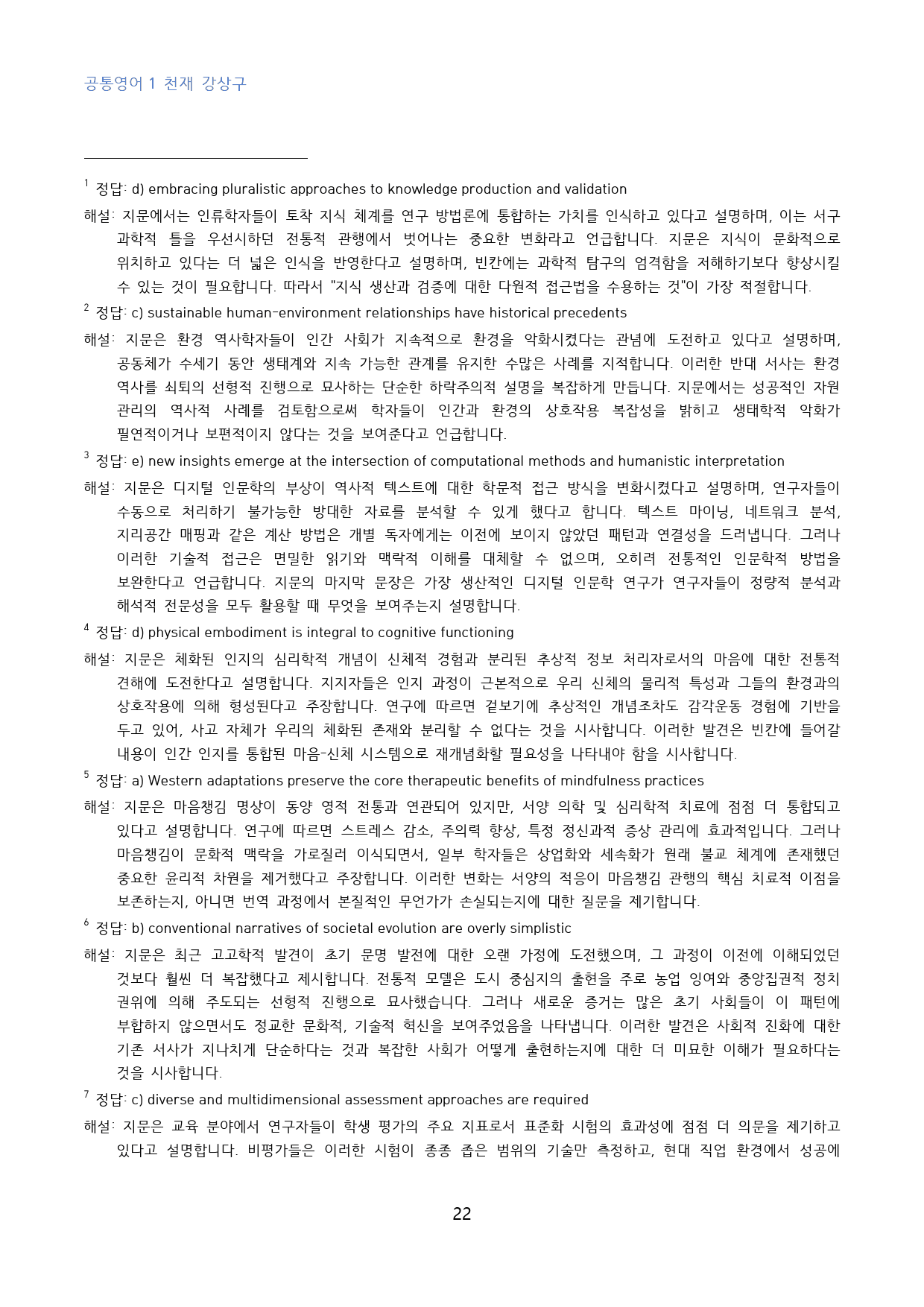 공통영어1 천재 강상구 2단원 고난도 빈칸추론 50문제_대치동 강한영어_preview_22