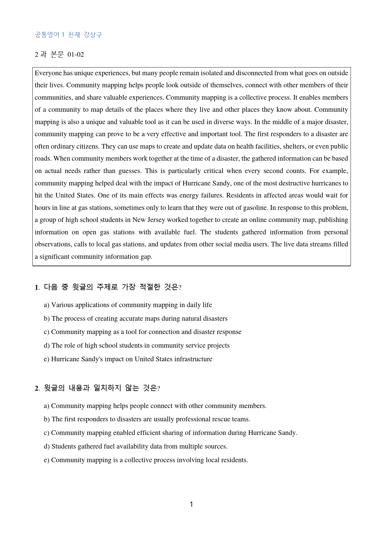 공통영어1 천재 강상구 2단원 수능형 변형문제 40문제_대치동 강한영어_preview_1
