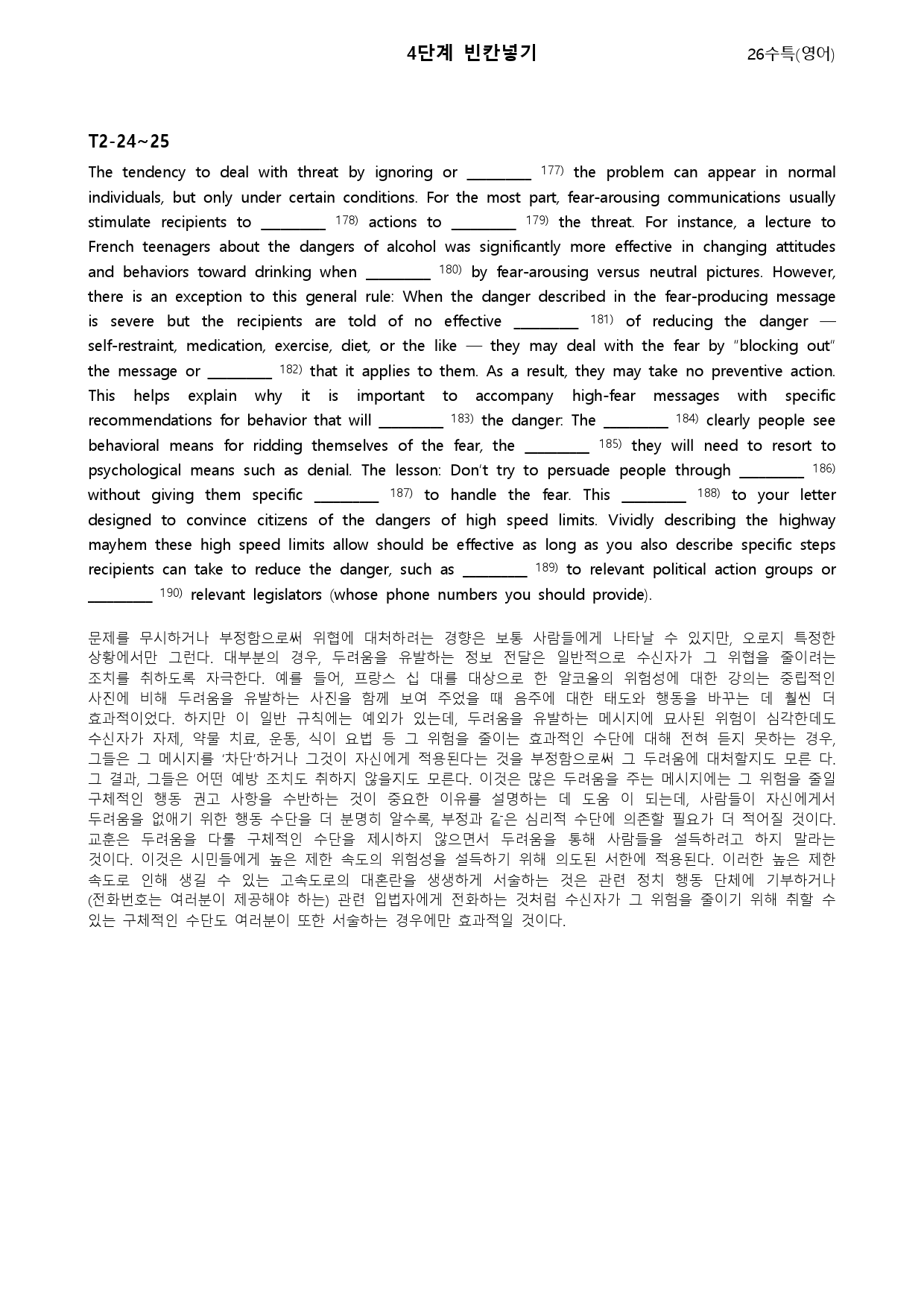 대수능 2026년 수능특강 영어 TEST 2강 (서술형+5단계 워크북)_preview_41