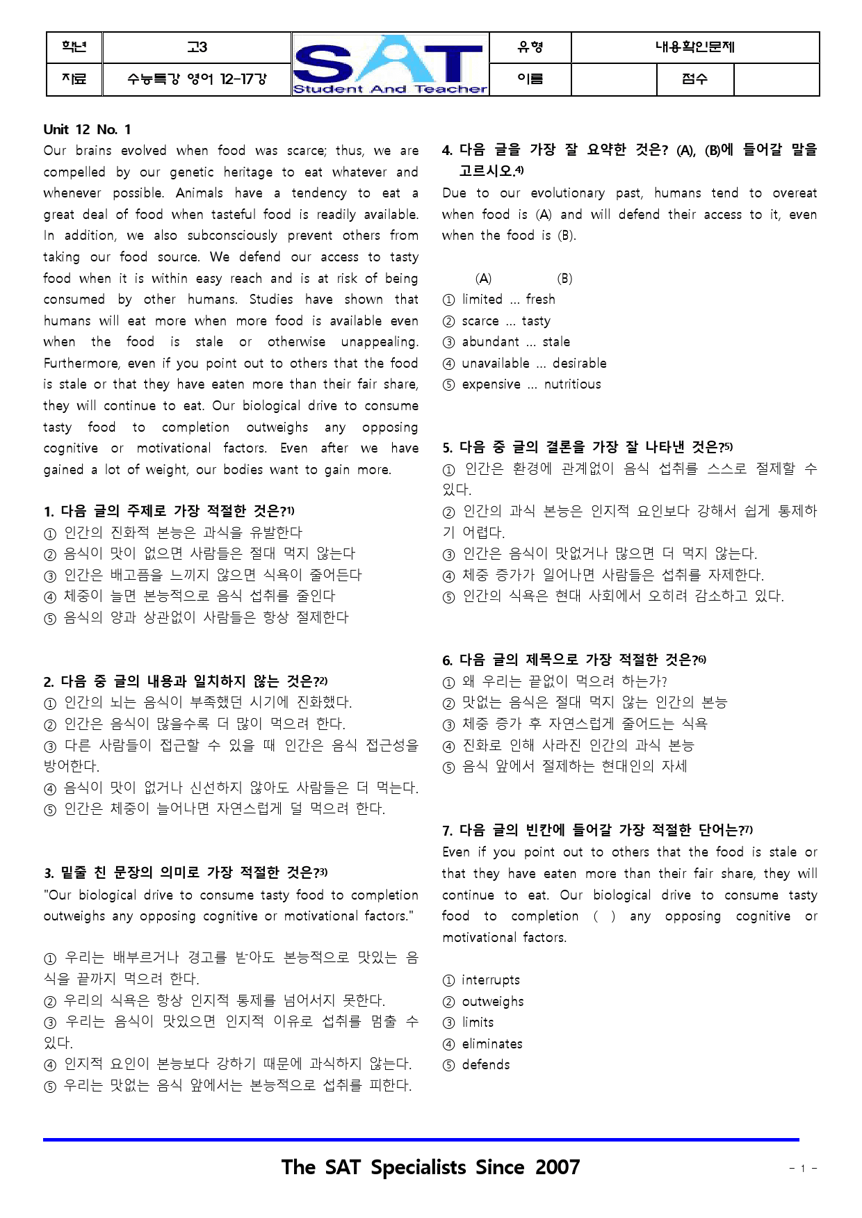 내용확인문제(193제)_한글_수특(영어)_영어_(12-18강)_preview_1