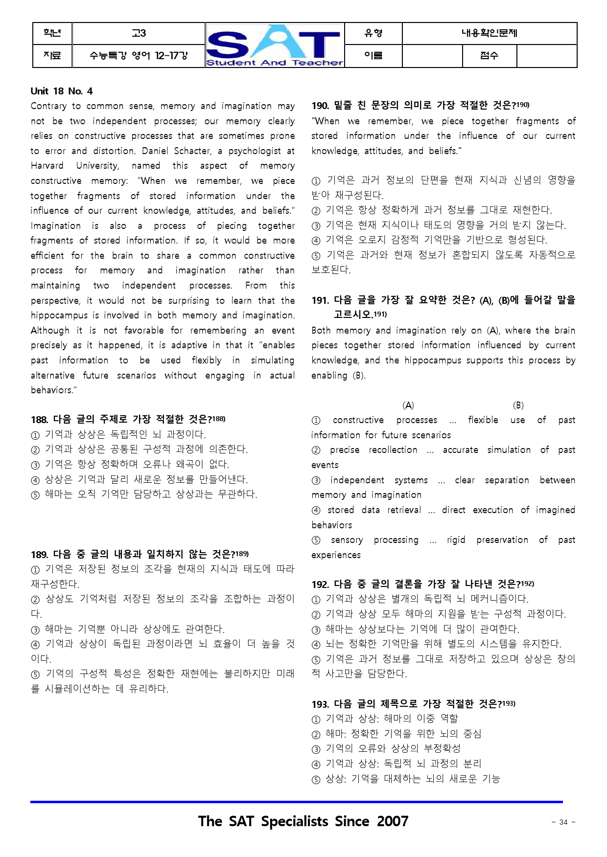 내용확인문제(193제)_한글_수특(영어)_영어_(12-18강)_preview_34