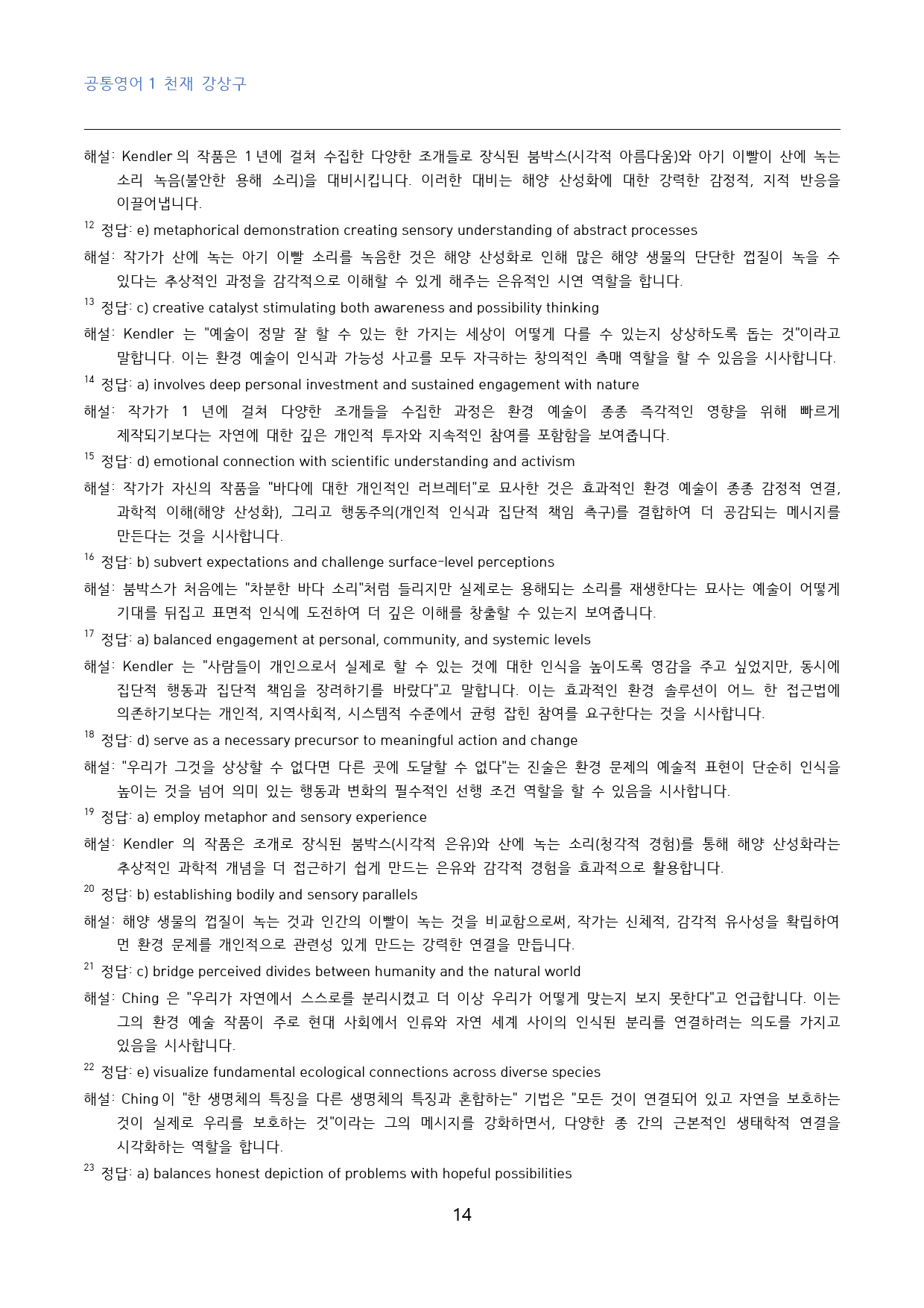 공통영어1 천재 강상구 4단원 고난도 빈칸추론 40문제_대치동 강한영어_preview_14