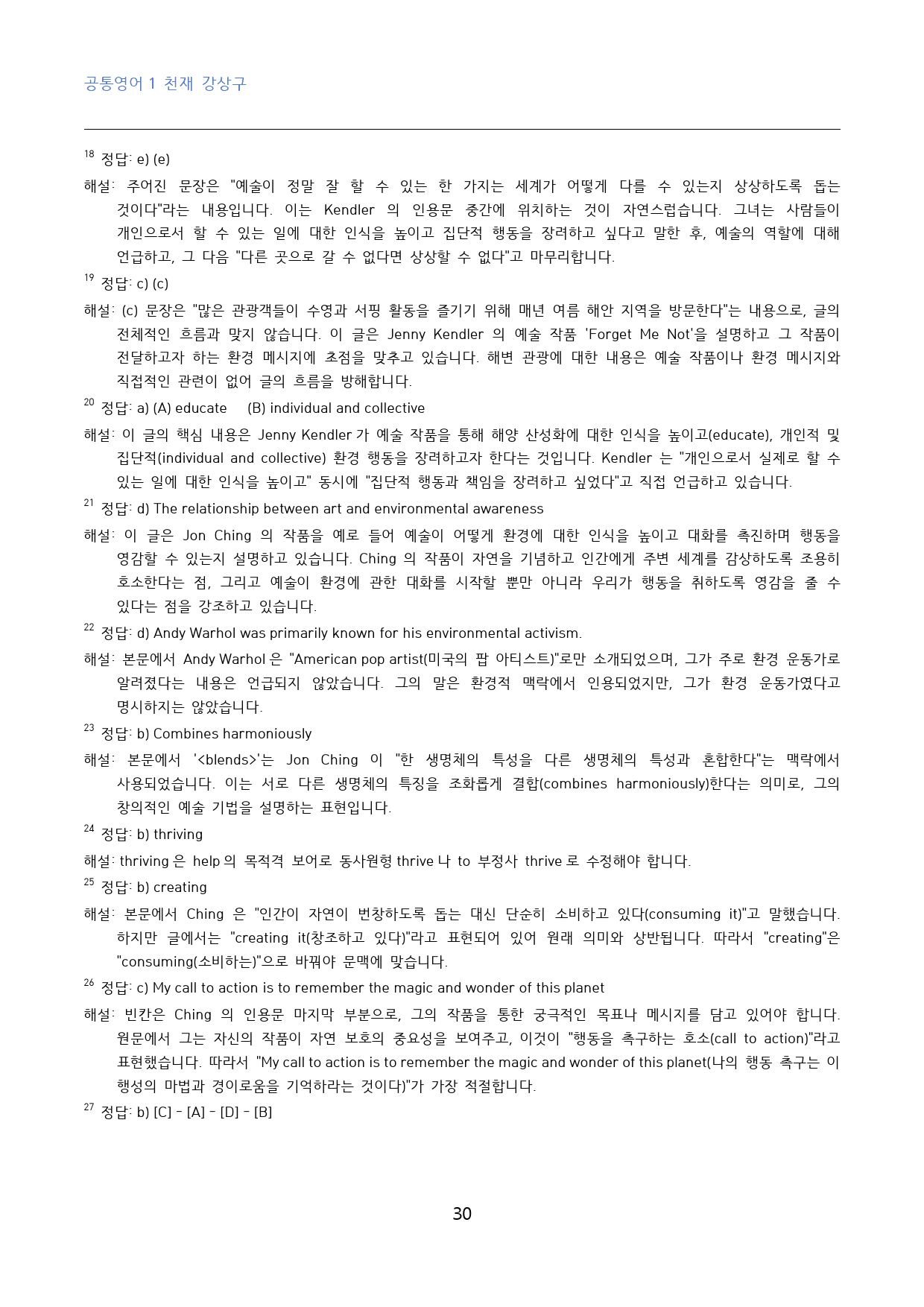 공통영어1 천재 강상구 4단원 수능형 변형문제 40문제_대치동 강한영어_preview_30