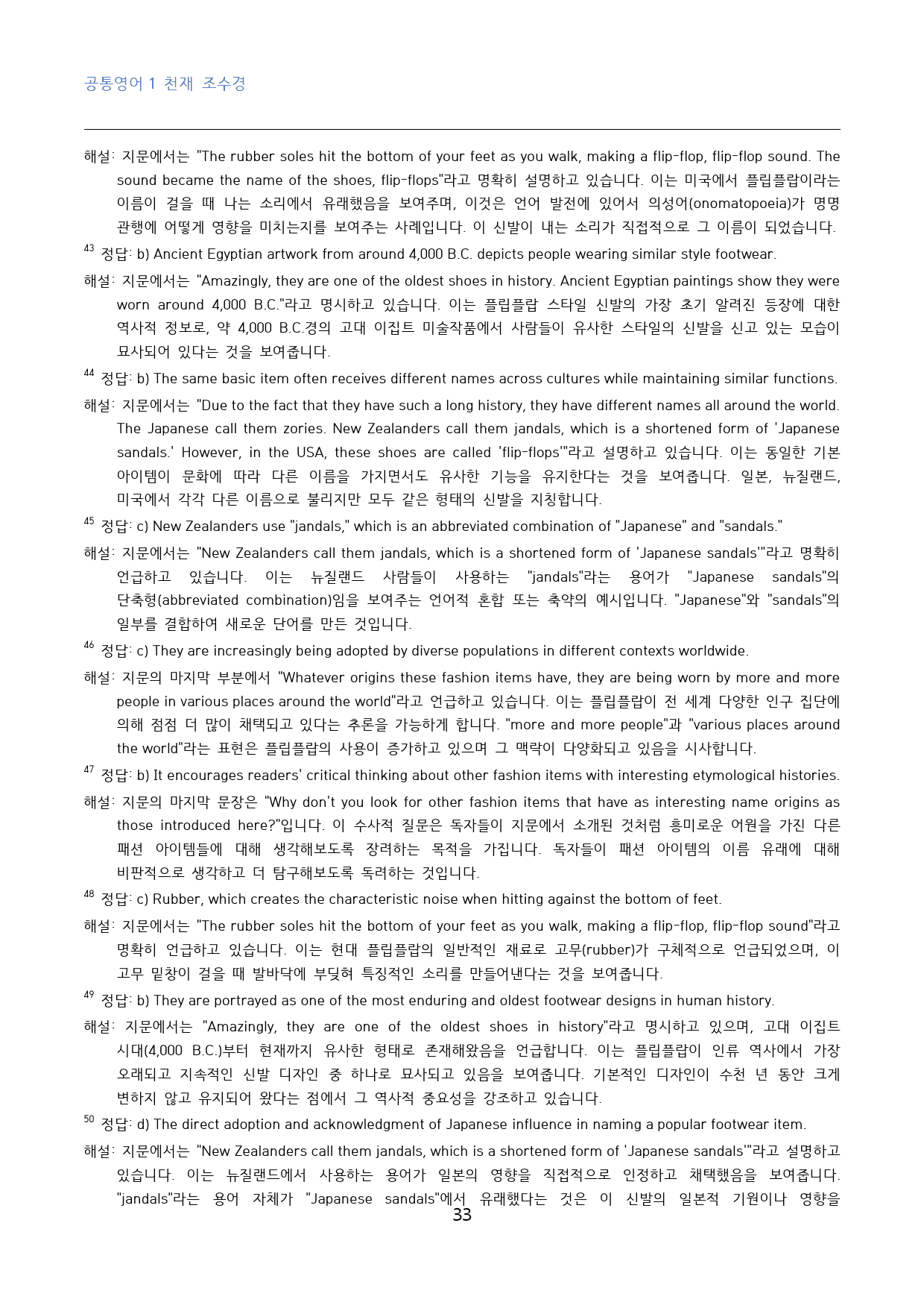 공통영어1 천재 조수경 2단원 고난도 변형문제 60문제_대치동 강한영어_preview_33