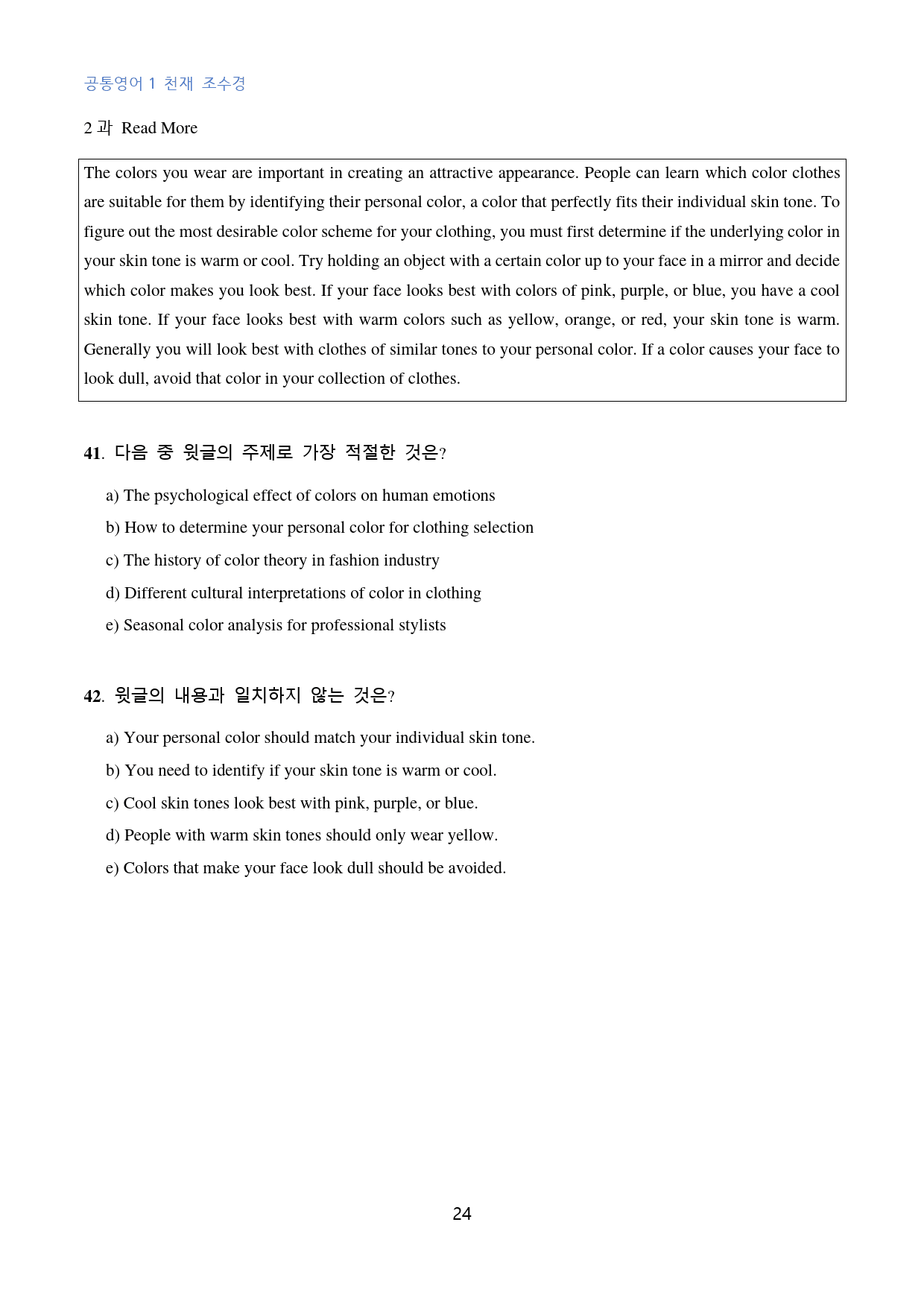 공통영어1 천재 조수경 2단원 수능형 변형문제 50문제_대치동 강한영어_preview_24