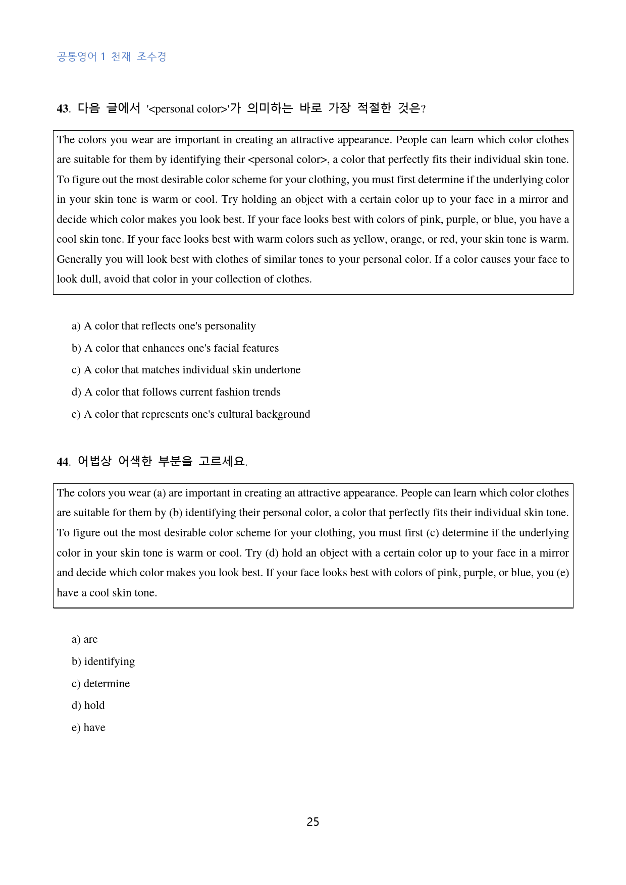 공통영어1 천재 조수경 2단원 수능형 변형문제 50문제_대치동 강한영어_preview_25