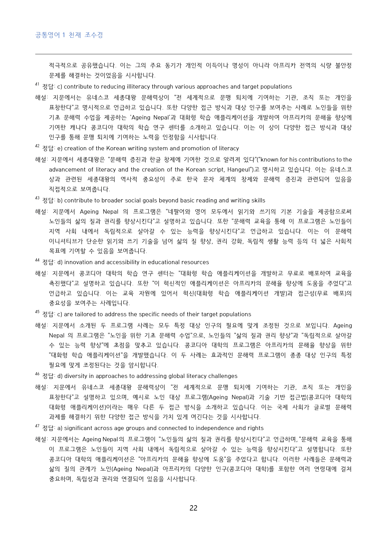 공통영어1 천재 조수경 3단원 고난도 빈칸추론 50문제_대치동 강한영어_preview_22
