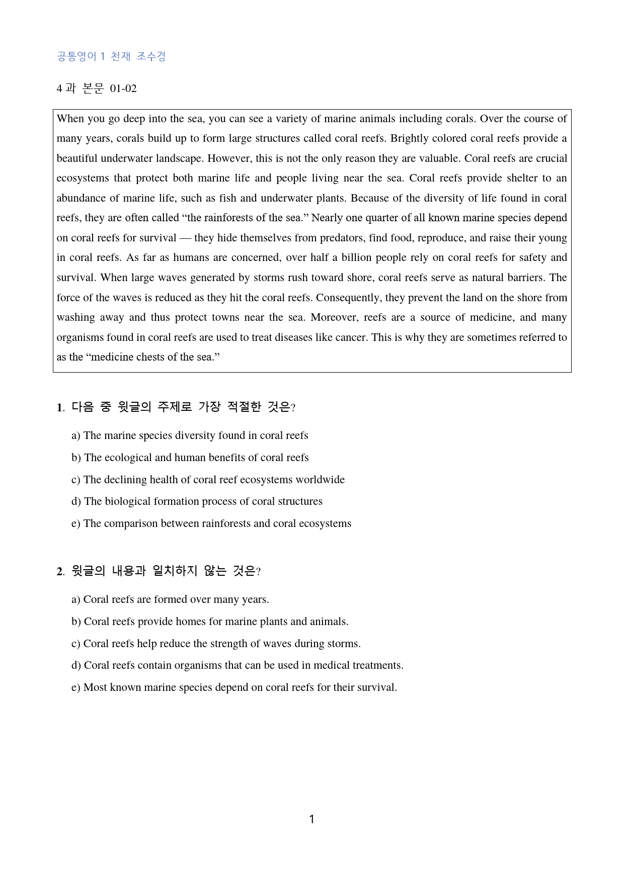 공통영어1 천재 조수경 4단원 수능형 변형문제 50문제_대치동 강한영어_preview_1