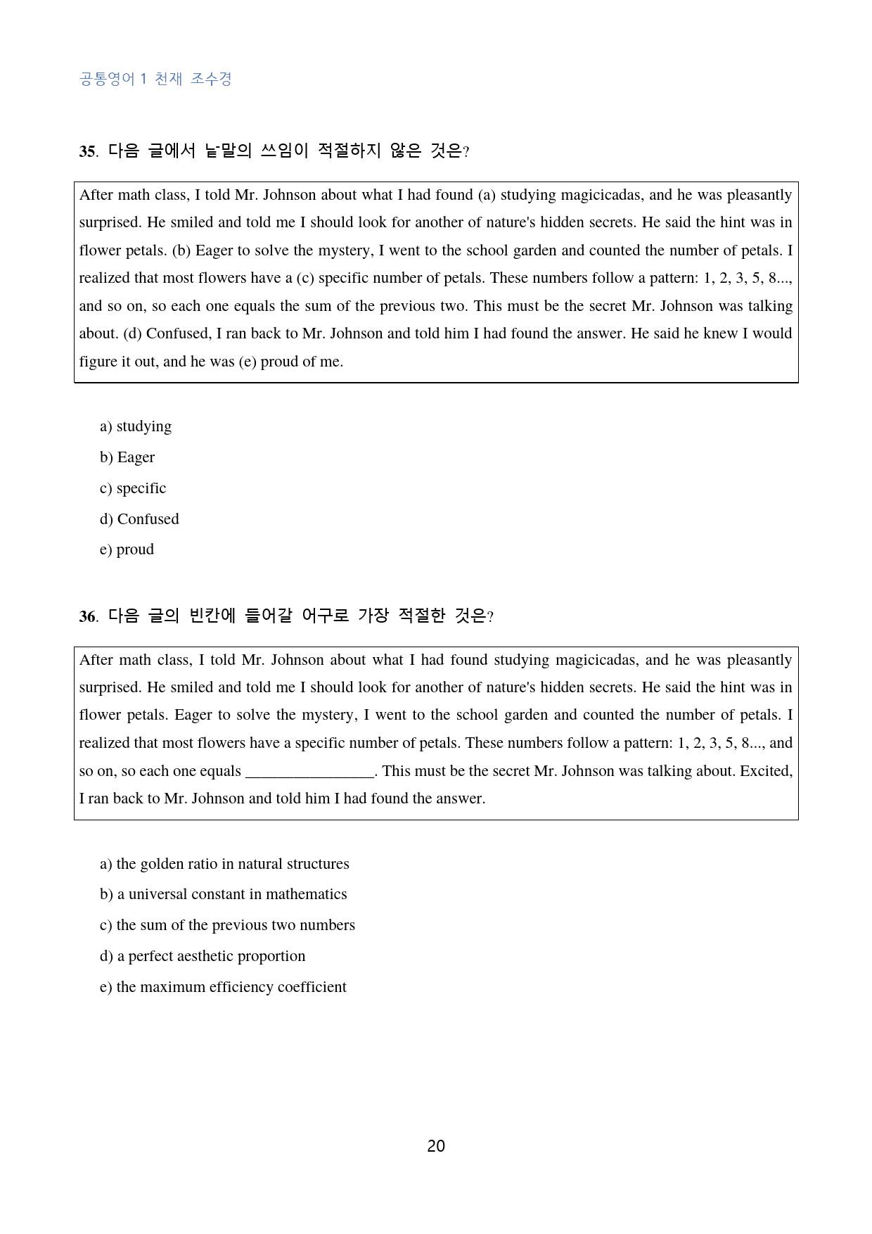 공통영어1 천재 조수경 SL 수능형 변형문제 50문제_대치동 강한영어_preview_20