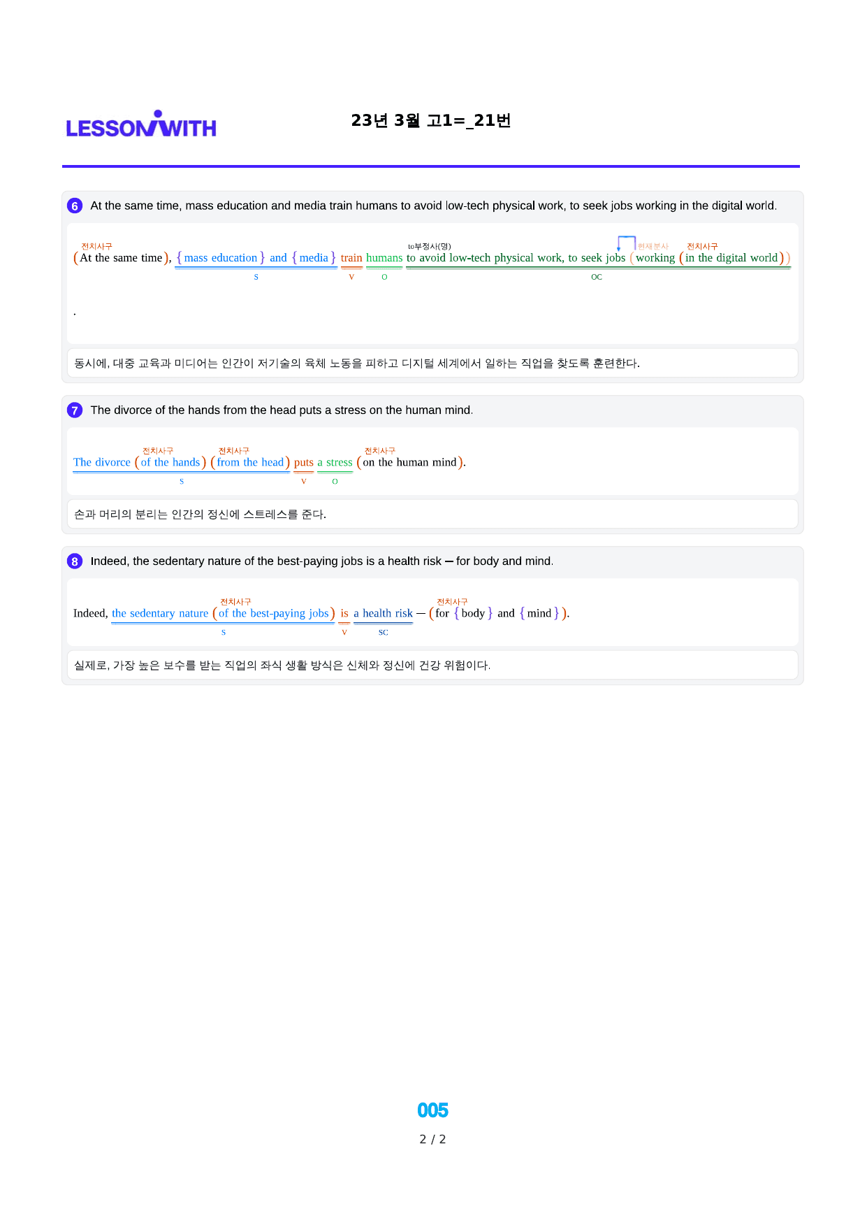 1번 자료, 구문분석, 고1, 23년 3월_preview_undefined