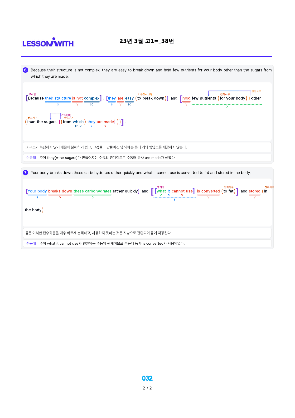 1번 자료, 구문분석, 고1, 23년 3월_preview_undefined