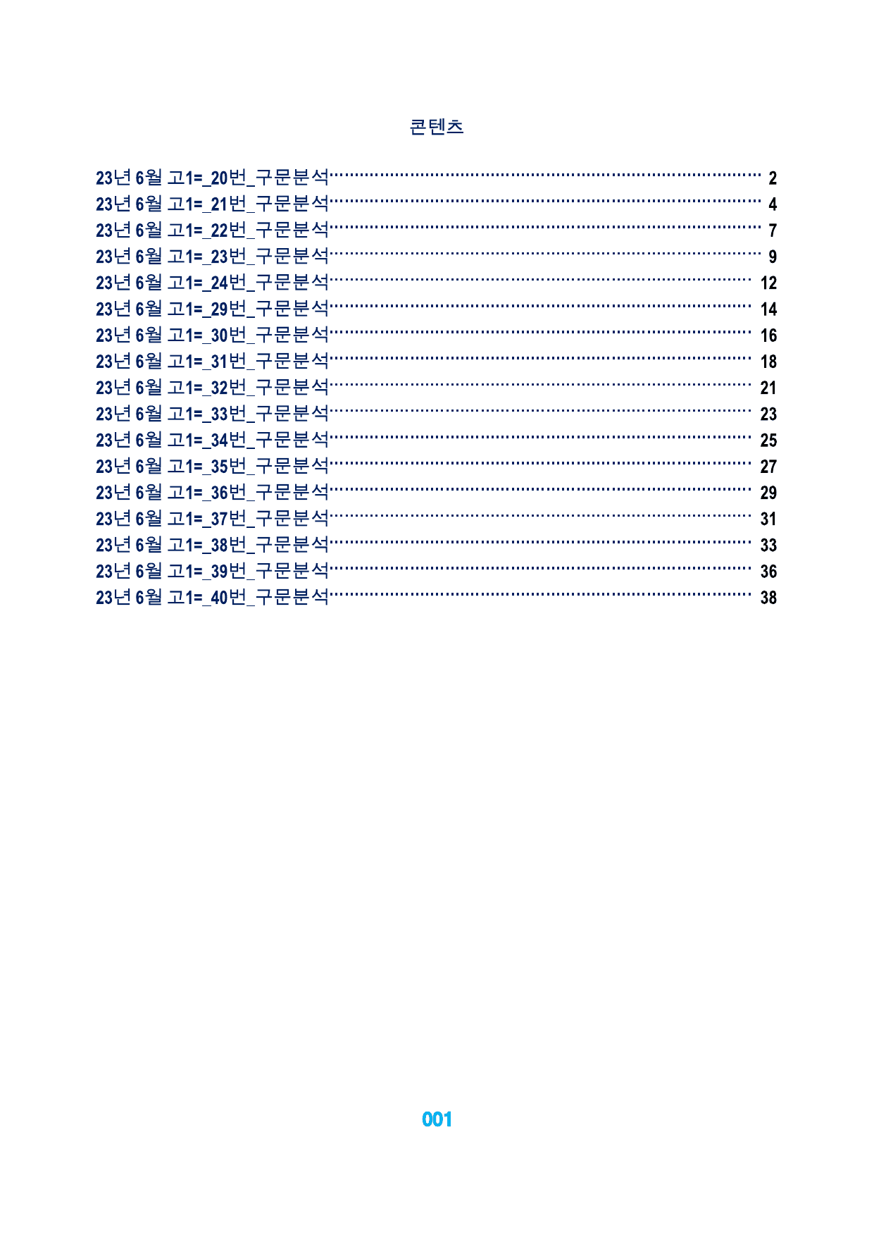 1번 자료, 구문분석, 고1, 23년 6월_preview_undefined