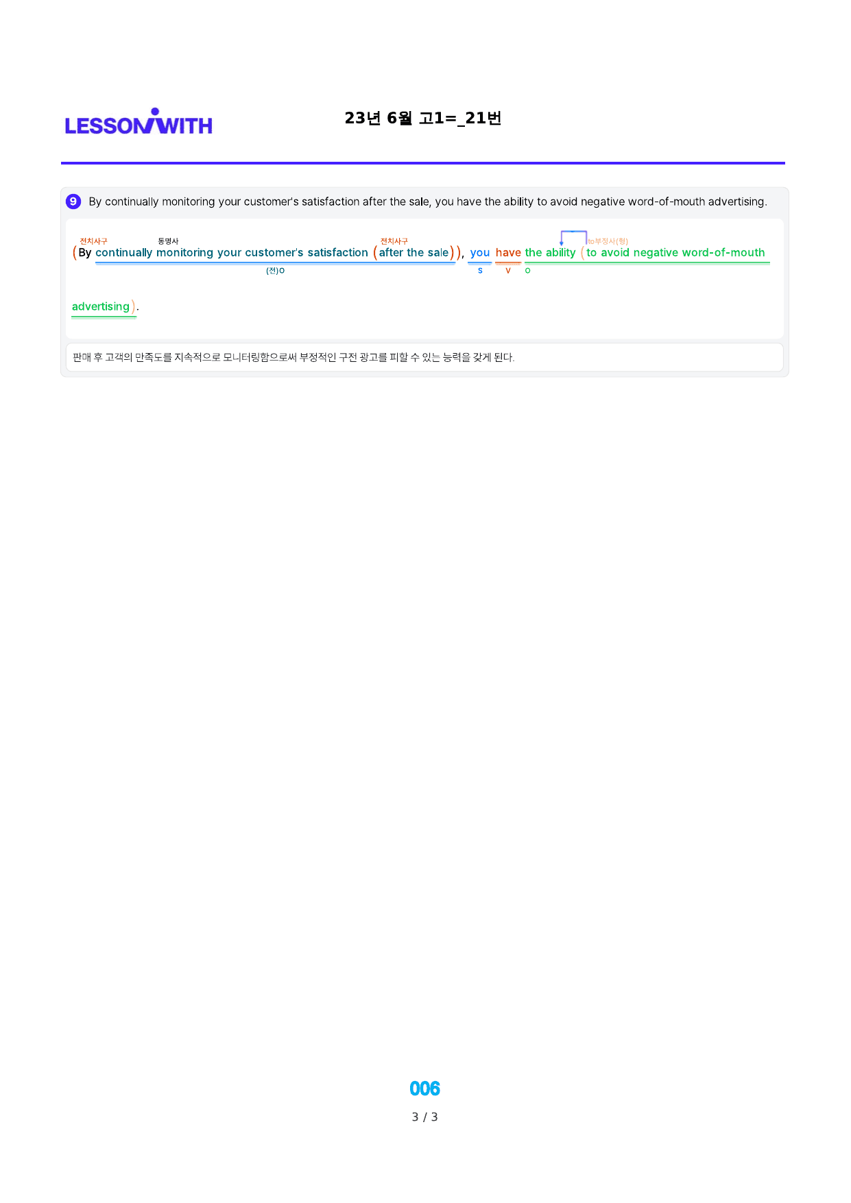 1번 자료, 구문분석, 고1, 23년 6월_preview_undefined