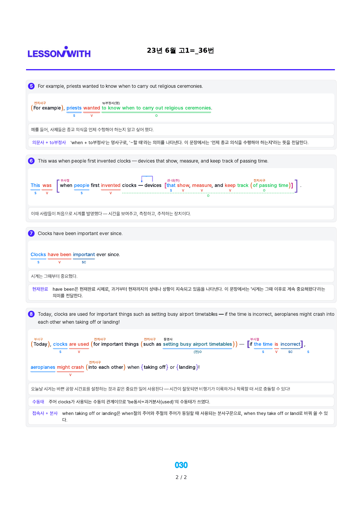 1번 자료, 구문분석, 고1, 23년 6월_preview_undefined