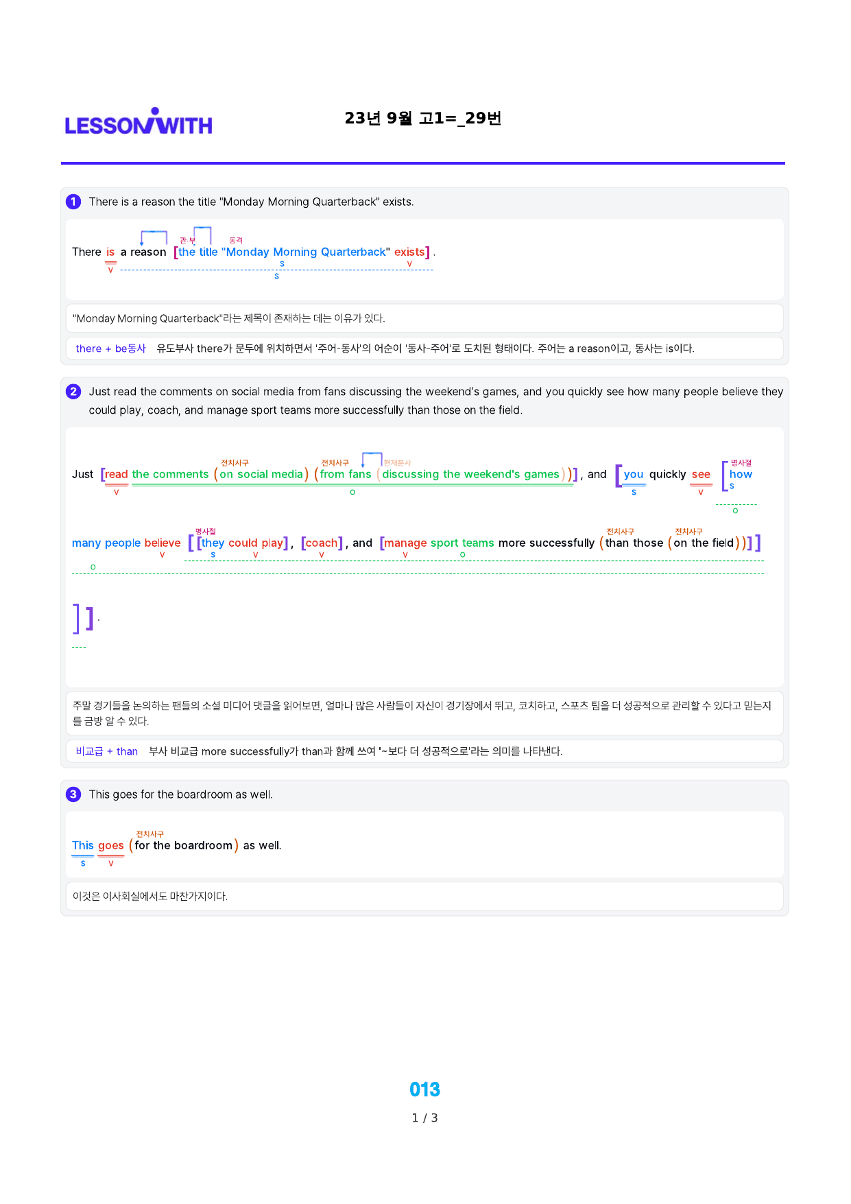 1번 자료, 구문분석, 고1, 23년 9월_preview_undefined