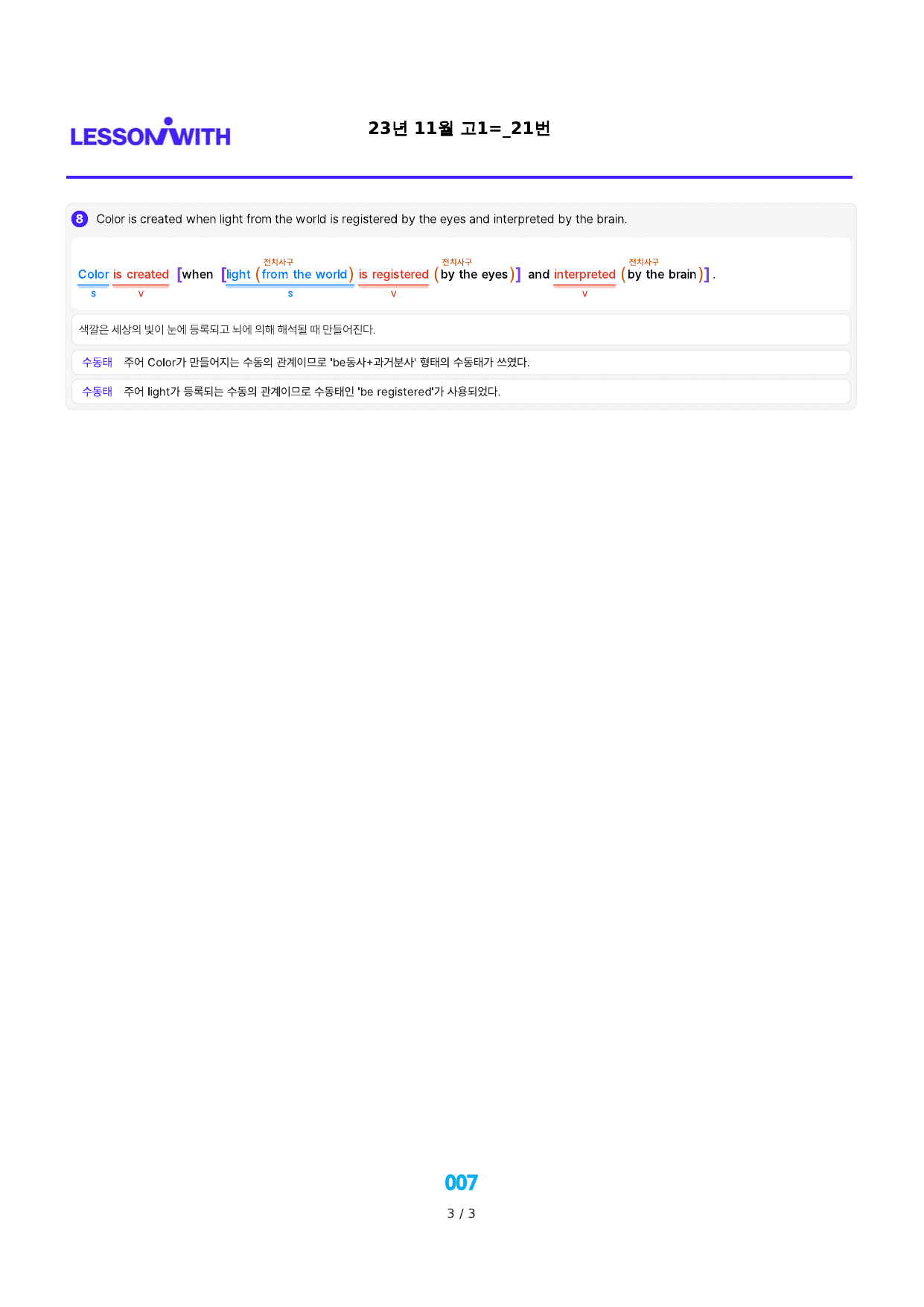 1번 자료, 구문분석, 고1, 23년 11월_preview_undefined