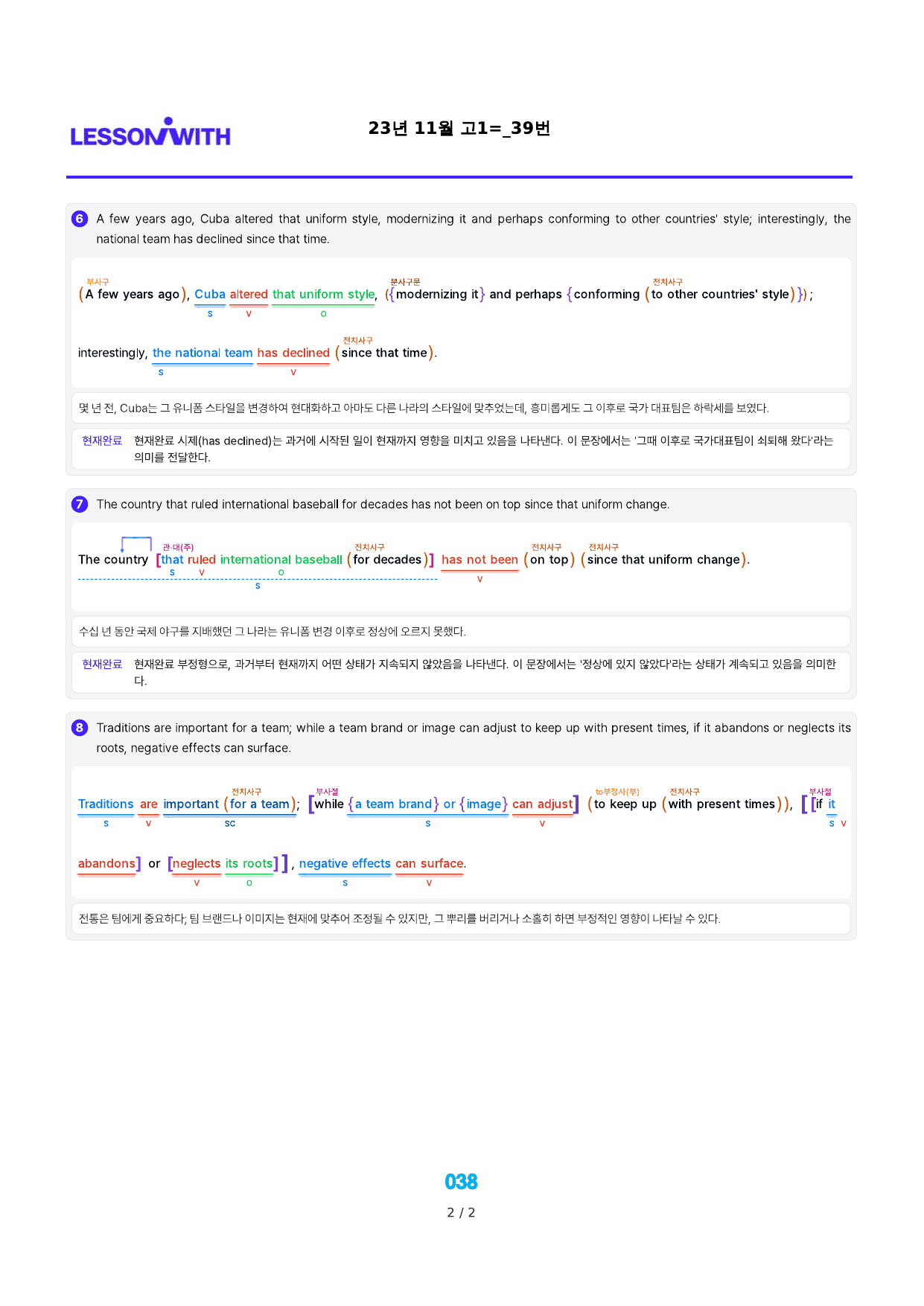 1번 자료, 구문분석, 고1, 23년 11월_preview_undefined