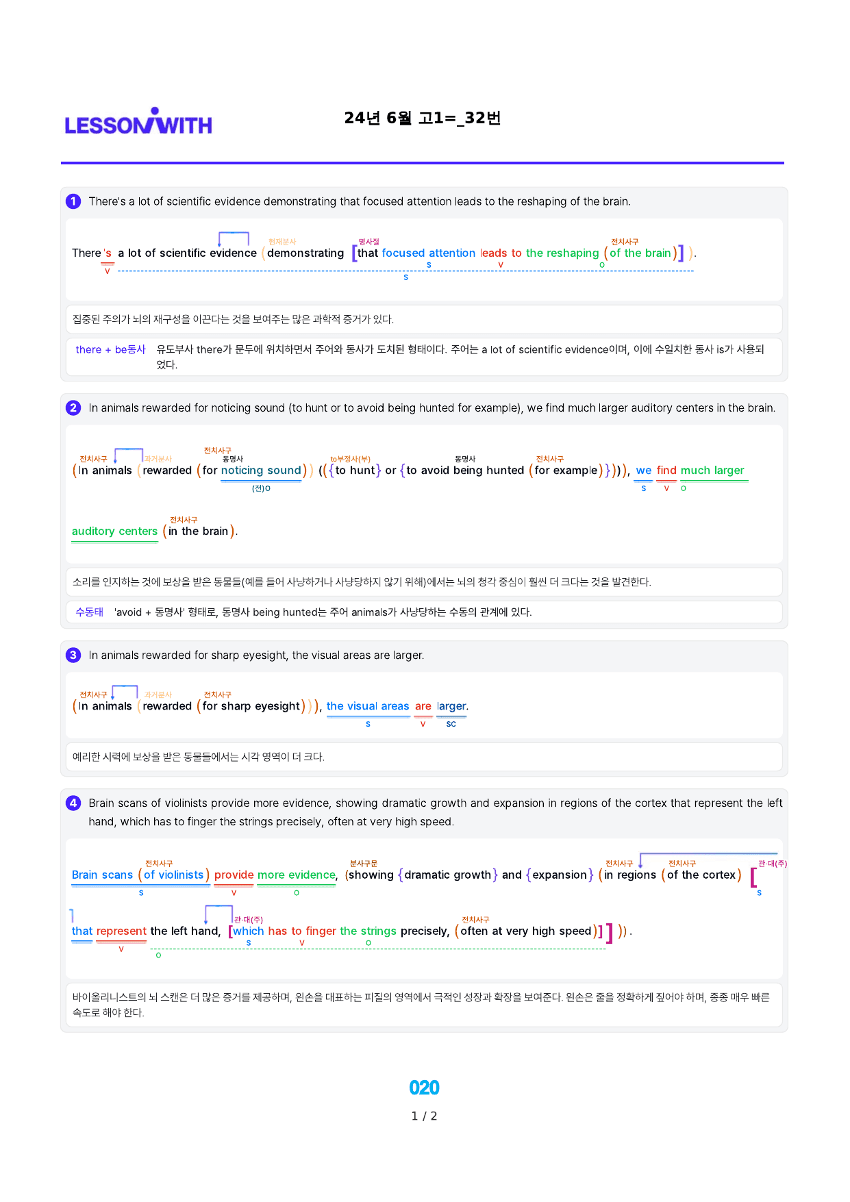 1번 자료, 구문분석, 고1, 24년 6월_preview_undefined