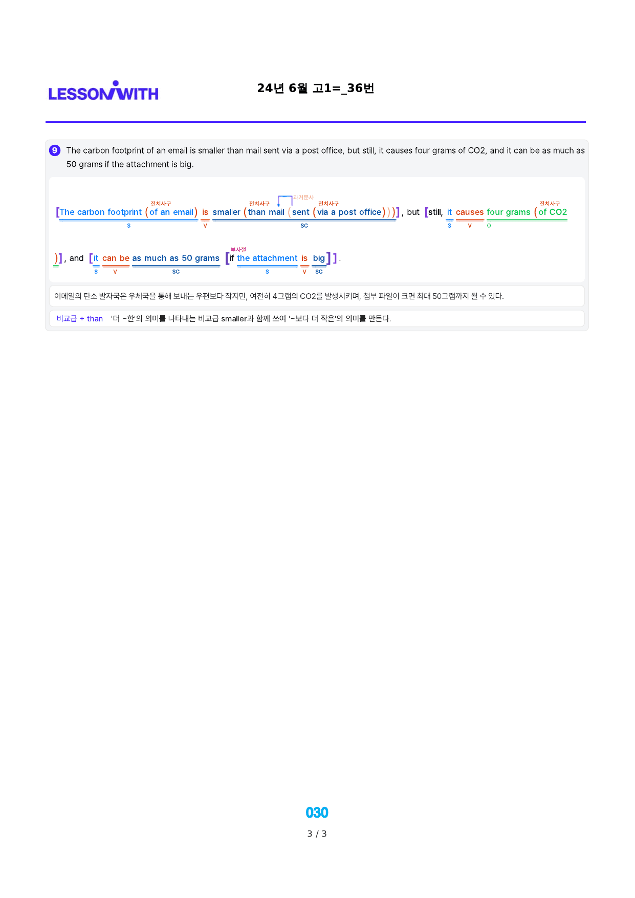 1번 자료, 구문분석, 고1, 24년 6월_preview_undefined