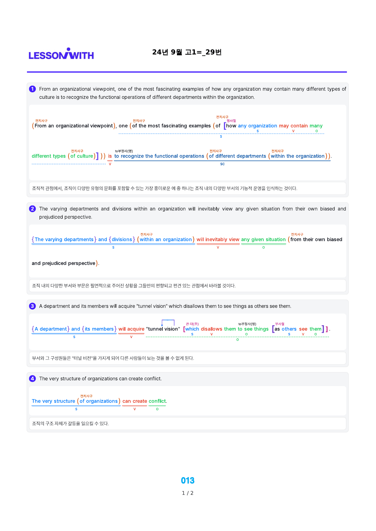 1번 자료, 구문분석, 고1, 24년 9월_preview_undefined