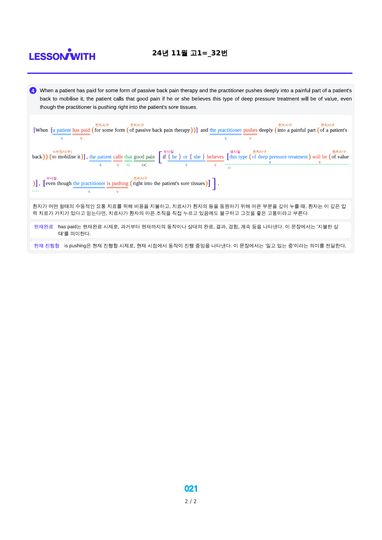 1번 자료, 구문분석, 고1, 24년 10월_preview_undefined