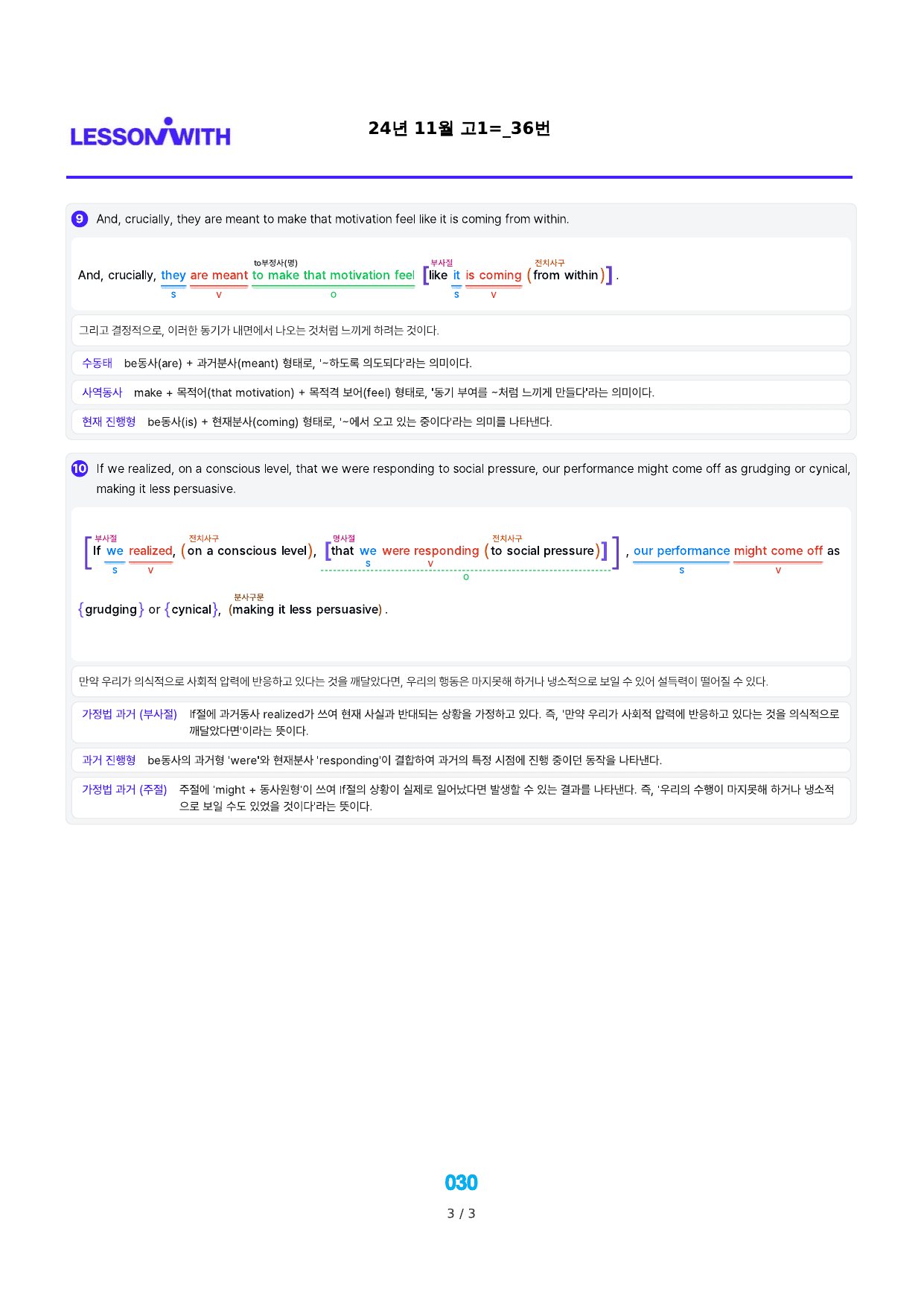 1번 자료, 구문분석, 고1, 24년 10월_preview_undefined
