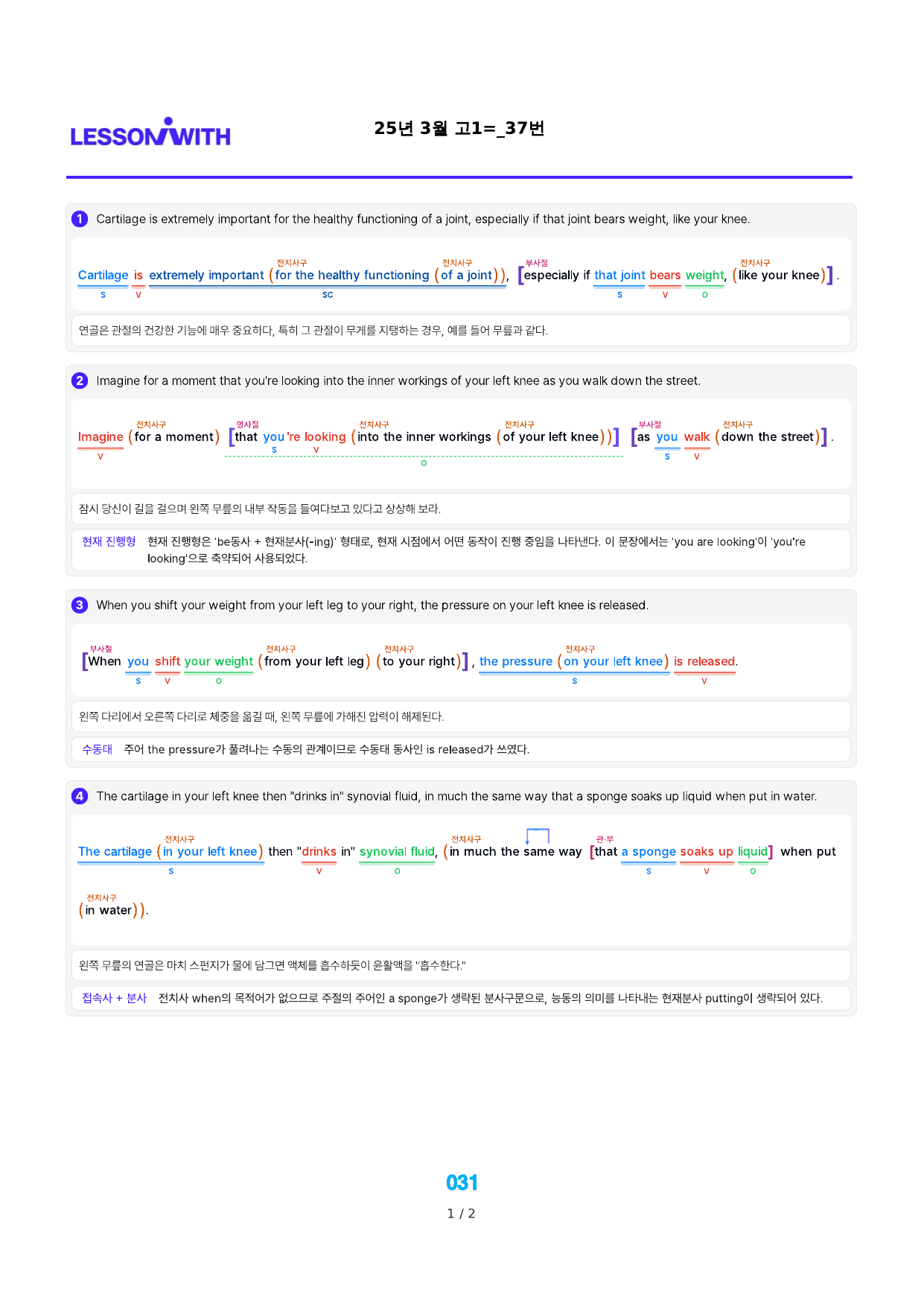 1번 자료, 구문분석, 고1, 25년 3월_preview_undefined