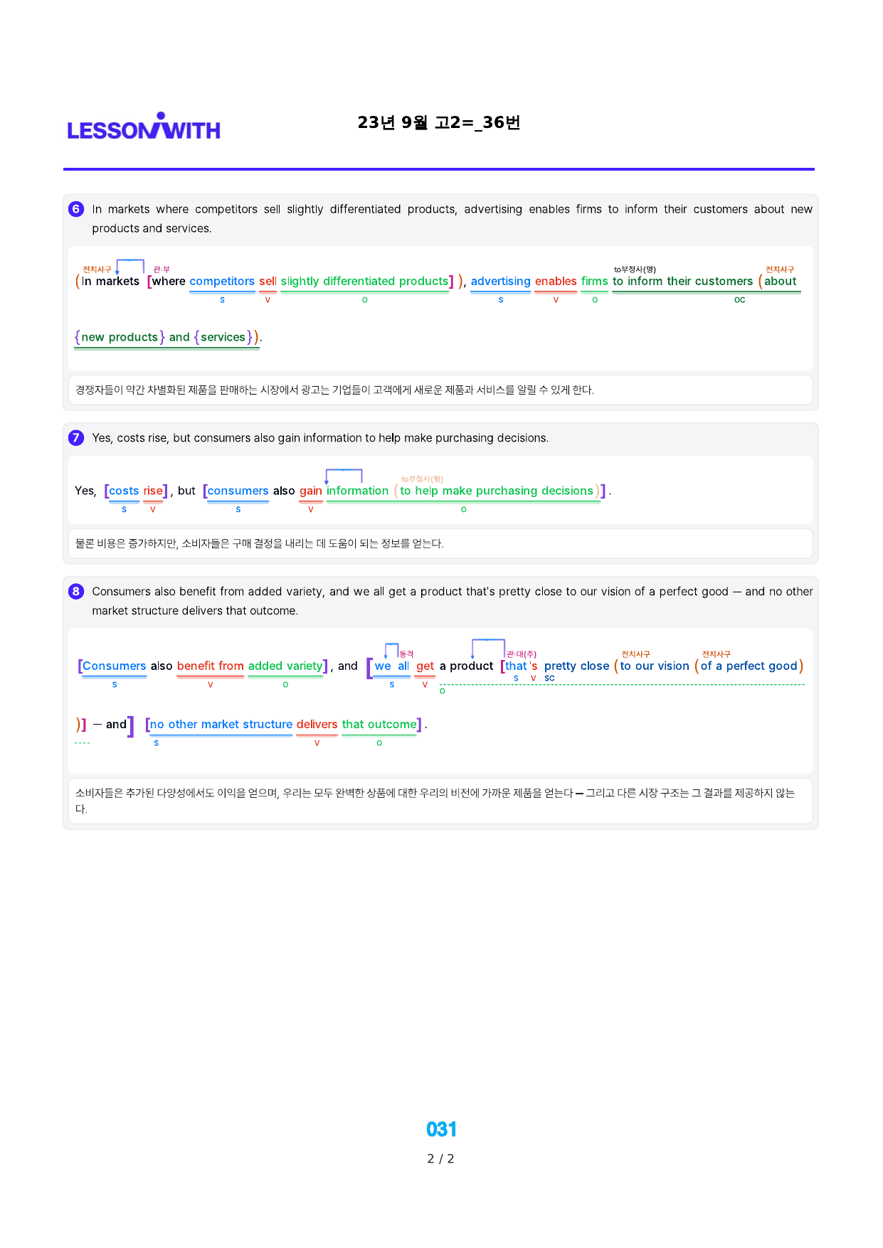 1번 자료, 구문분석, 고2, 23년 9월_preview_undefined