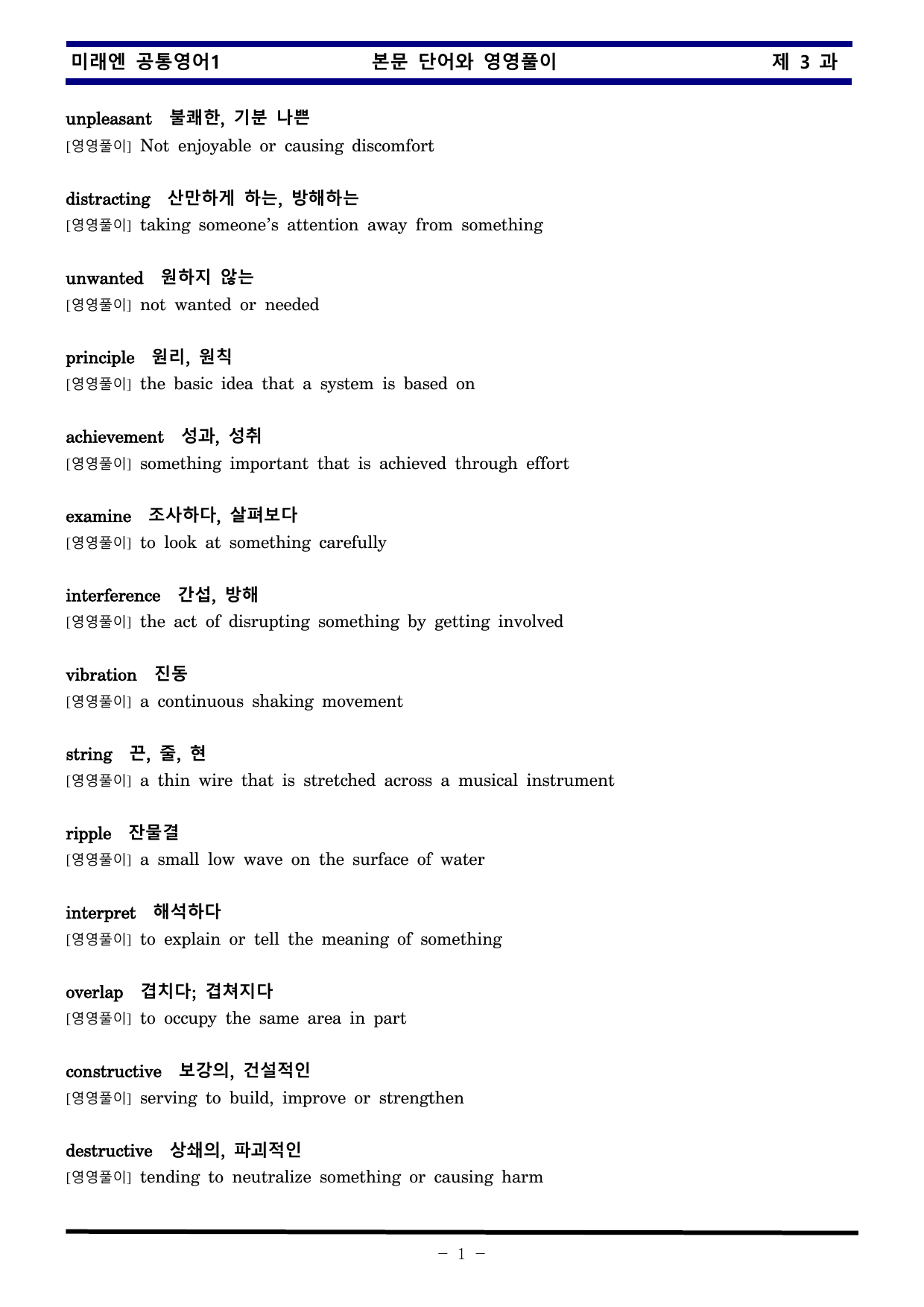 공통영어1 미래엔 3과 한권으로 끝내기 by 김신조_preview_undefined