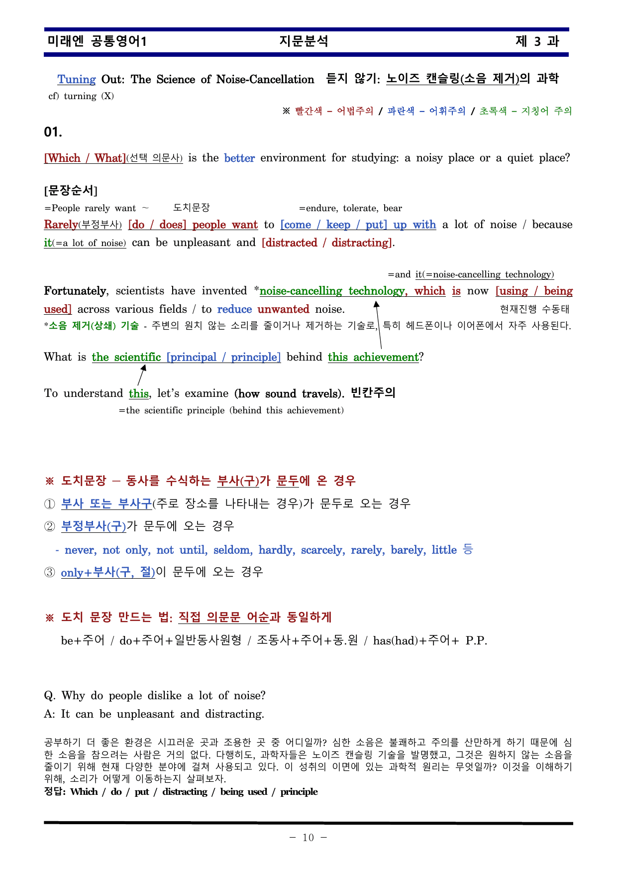 공통영어1 미래엔 3과 한권으로 끝내기 by 김신조_preview_undefined