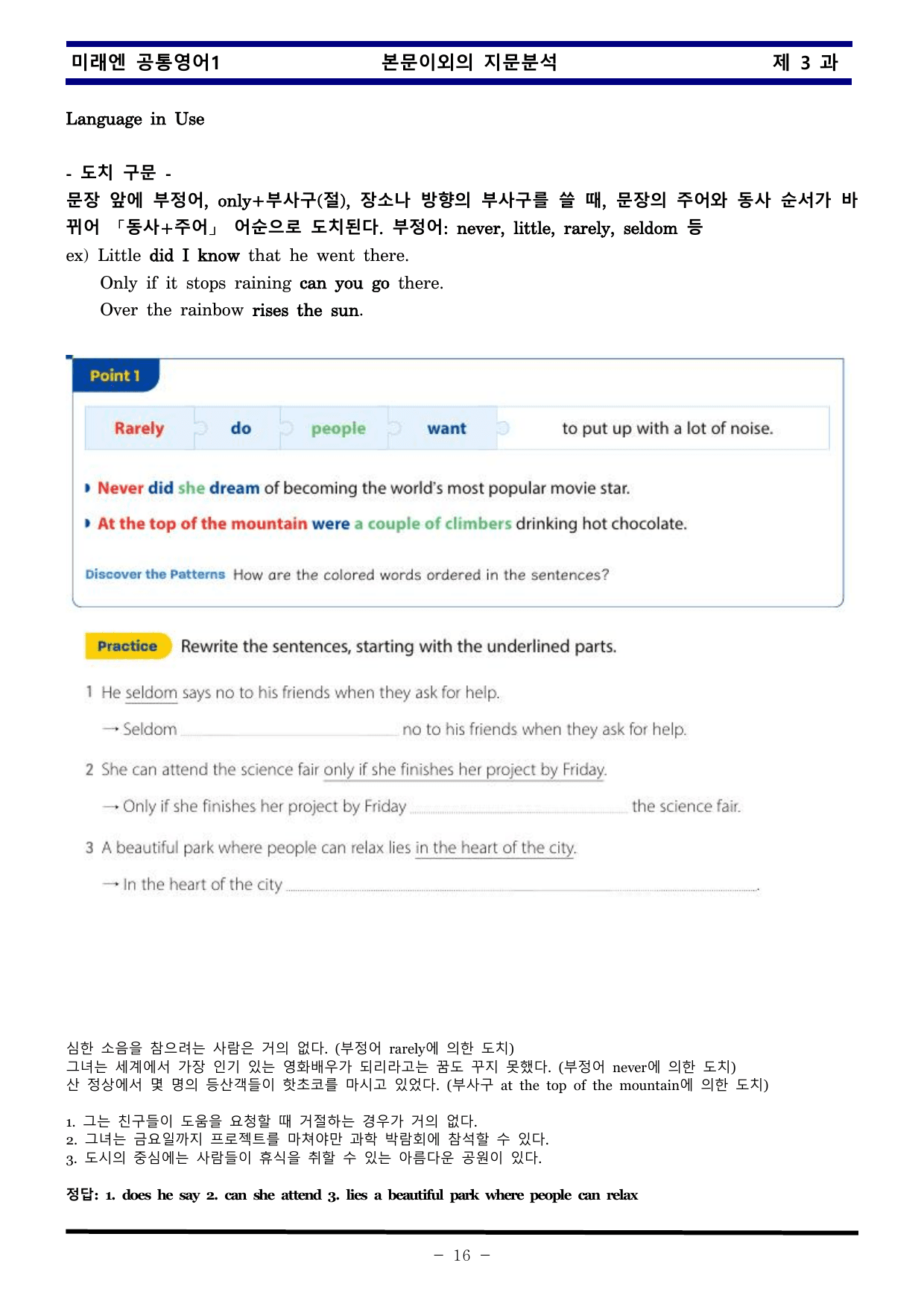 공통영어1 미래엔 3과 한권으로 끝내기 by 김신조_preview_undefined