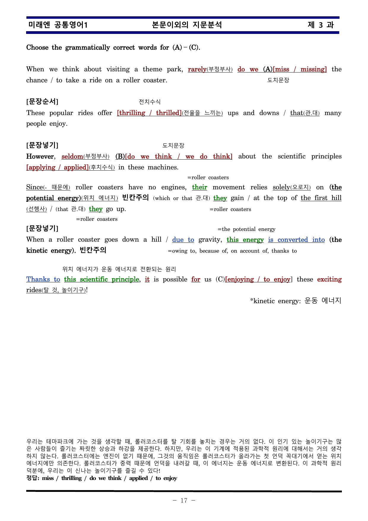 공통영어1 미래엔 3과 한권으로 끝내기 by 김신조_preview_undefined